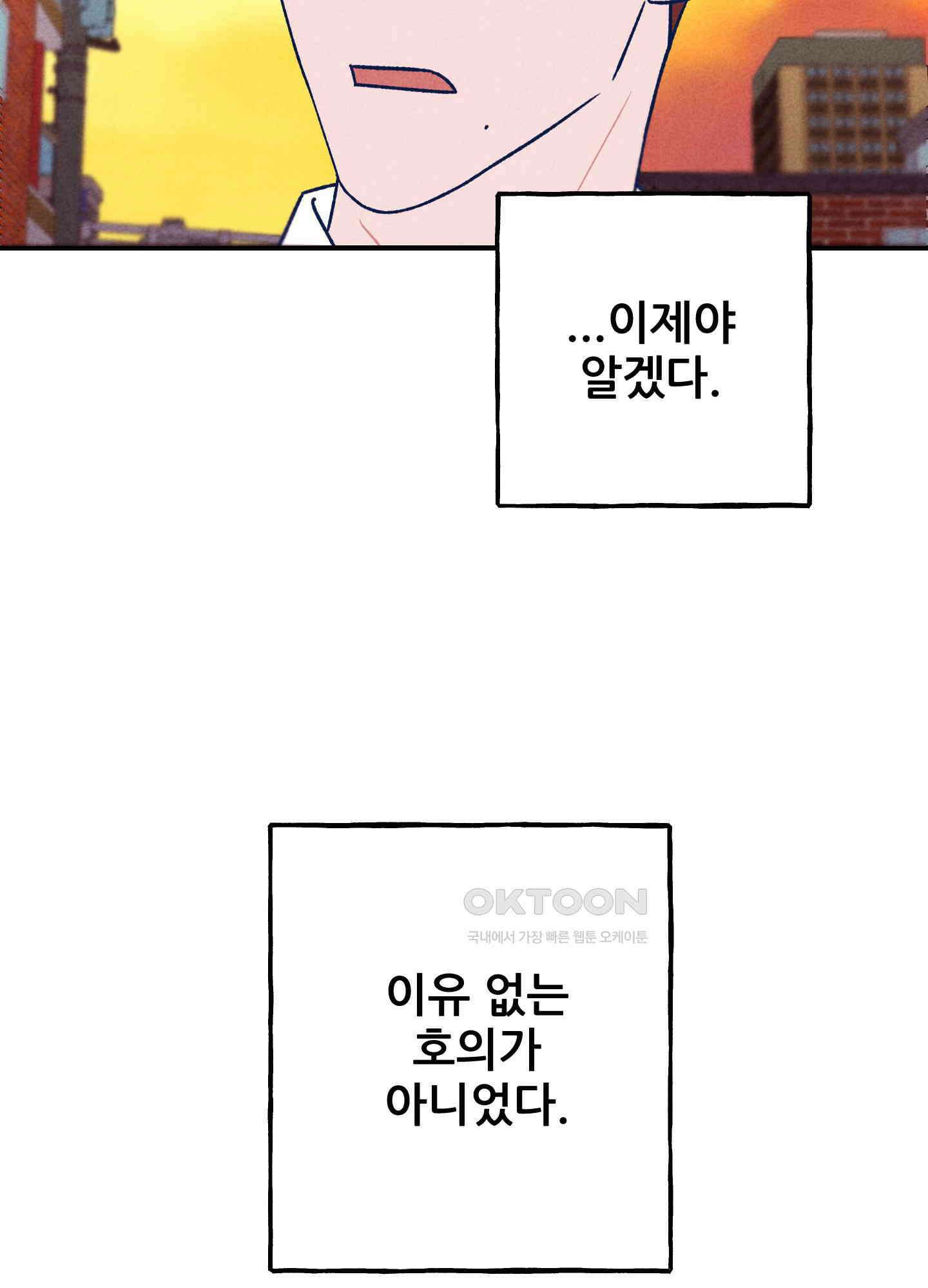 그곳에 있었다. 2화 72