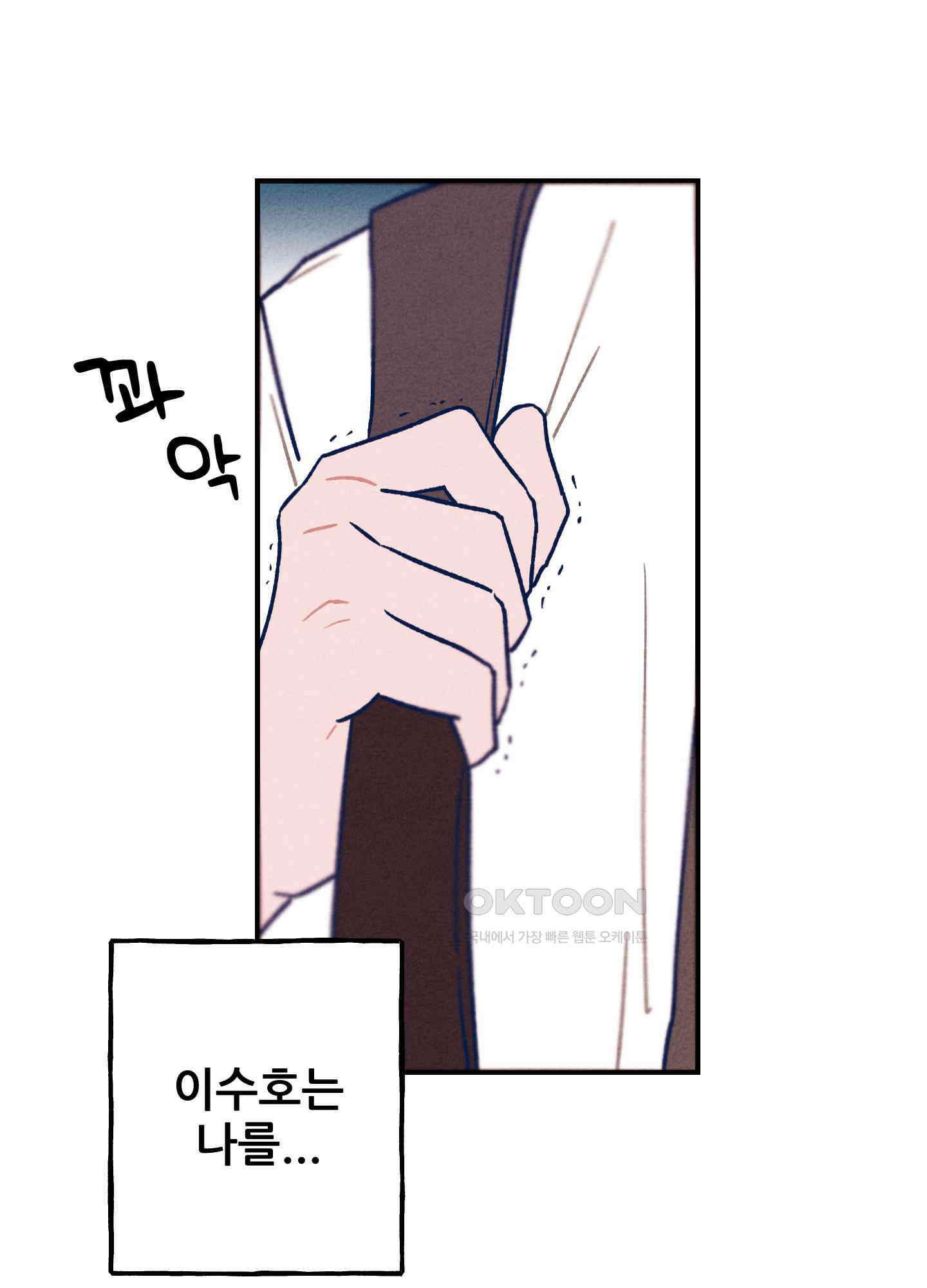 그곳에 있었다. 2화 73