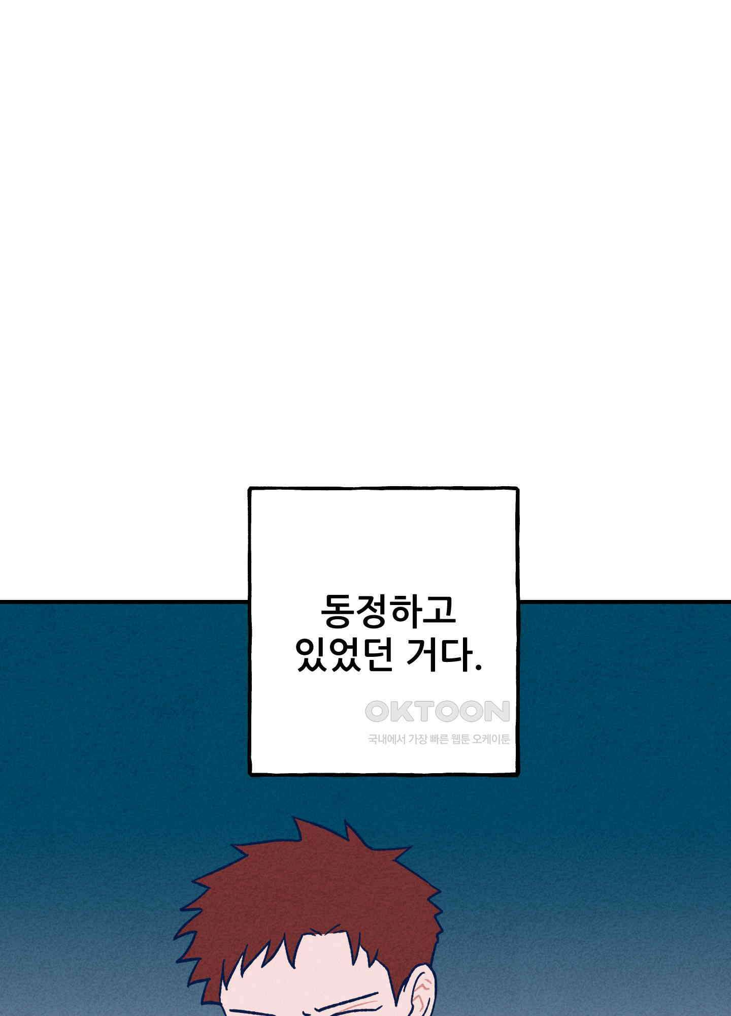 그곳에 있었다. 2화 74