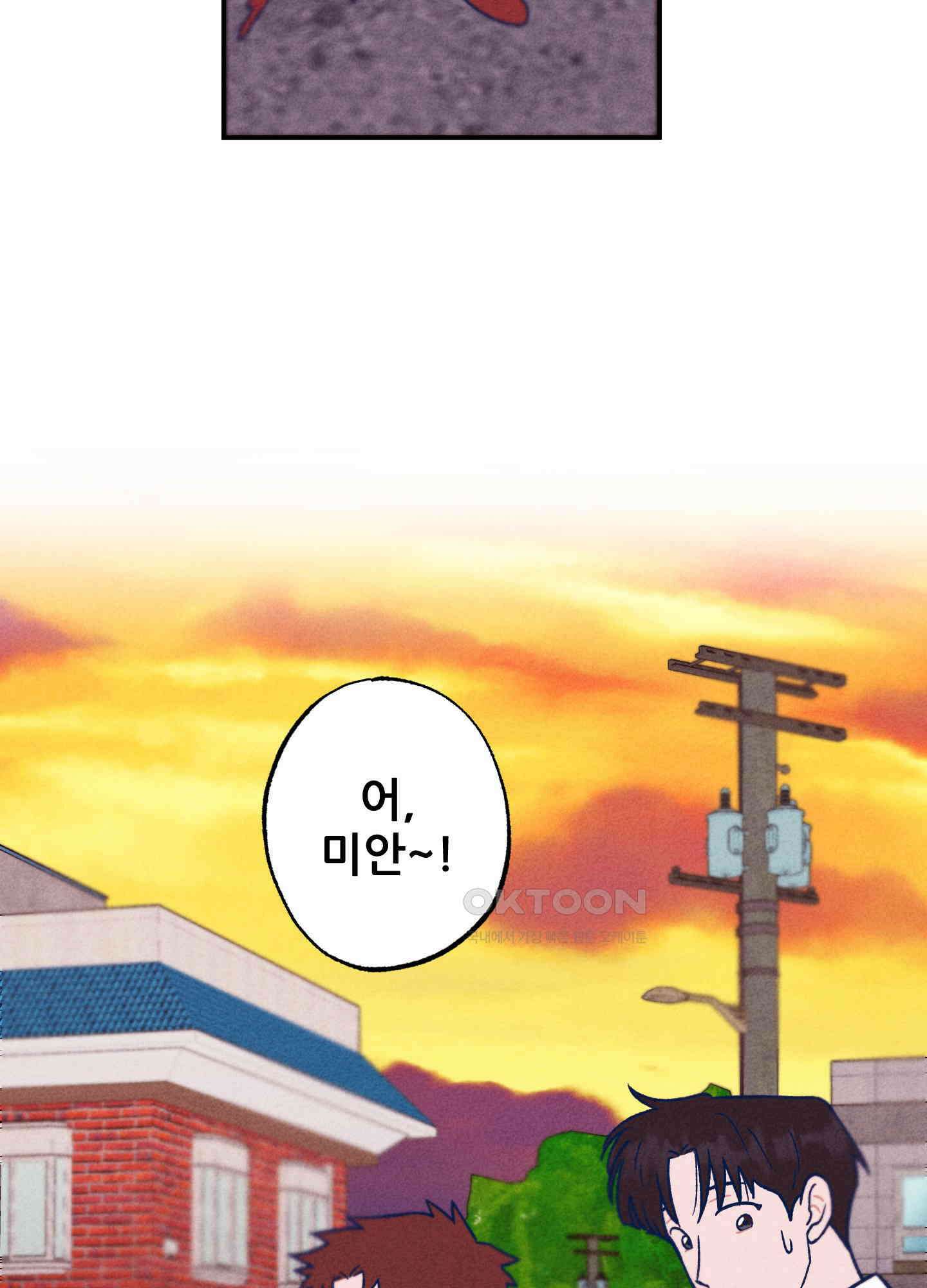 그곳에 있었다. 2화 78