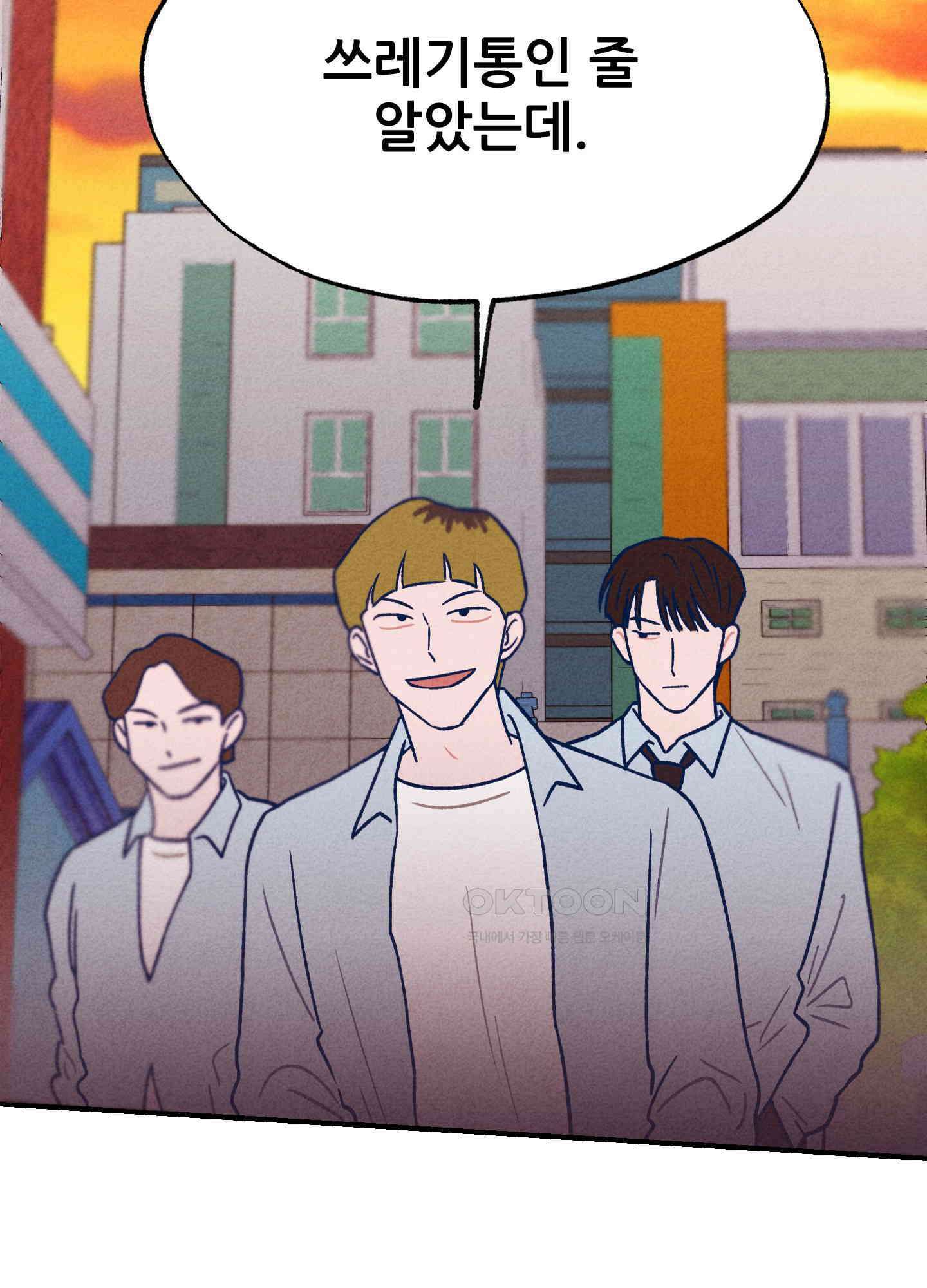 그곳에 있었다. 2화 81