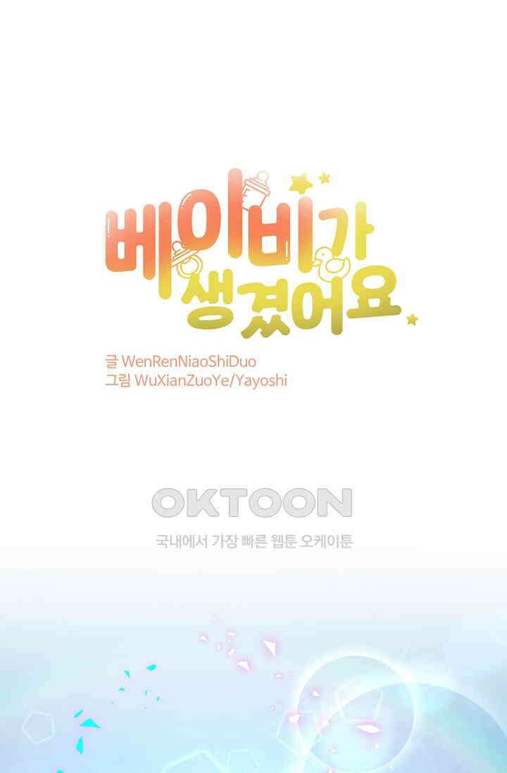 베이비가 생겼어요 271화 1