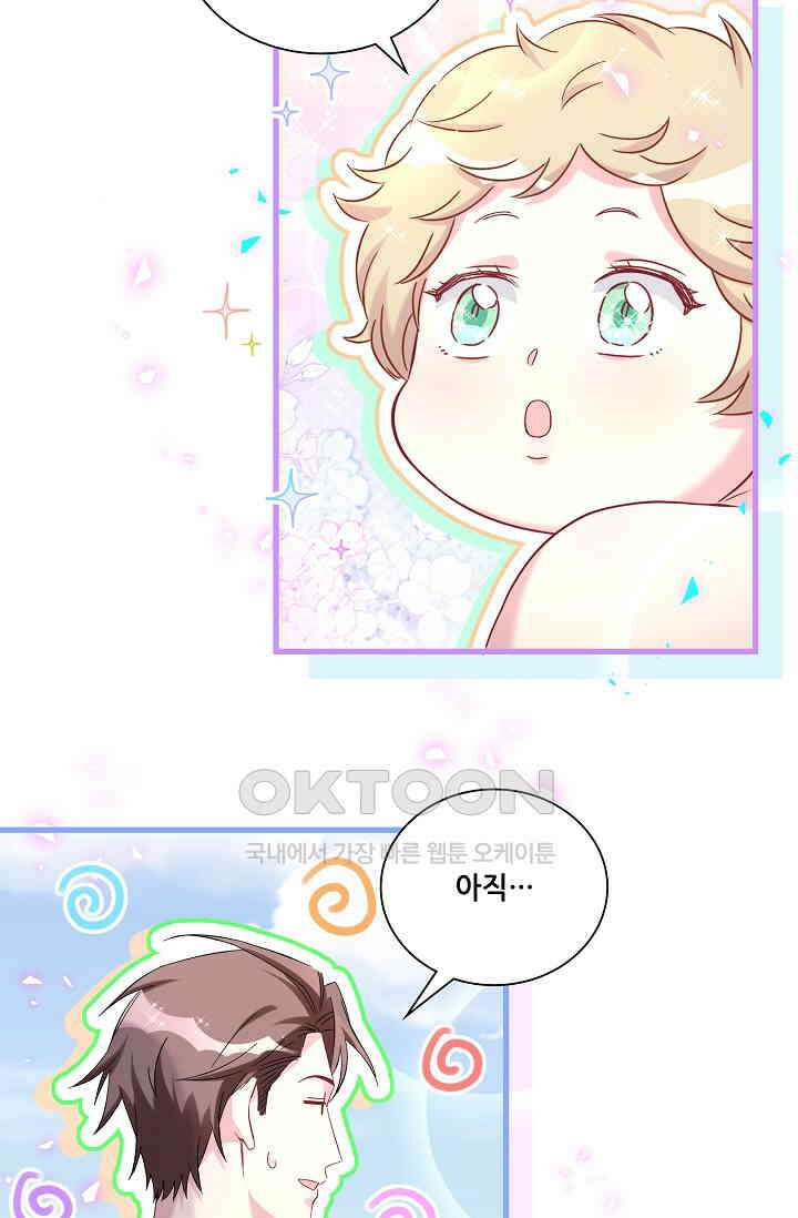베이비가 생겼어요 271화 4