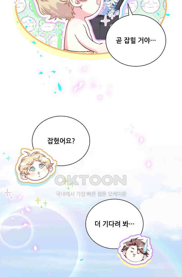 베이비가 생겼어요 271화 6