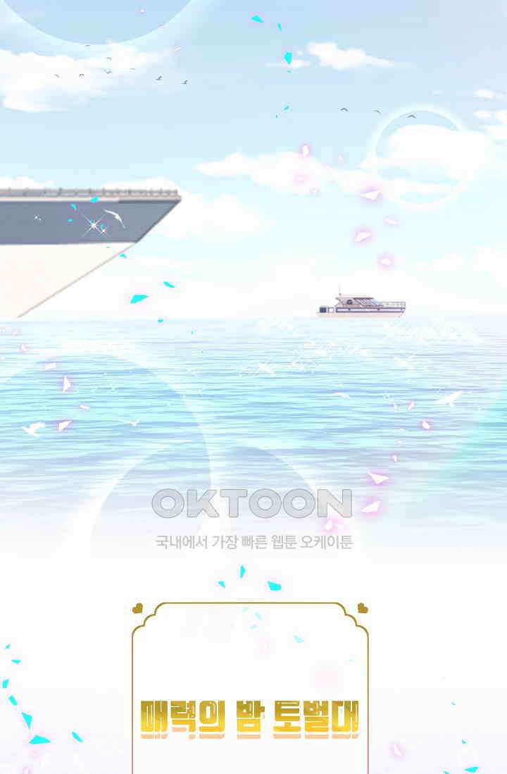 베이비가 생겼어요 271화 7