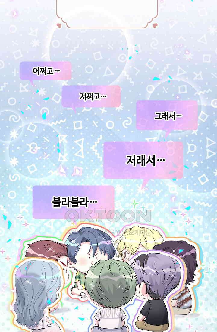 베이비가 생겼어요 271화 8