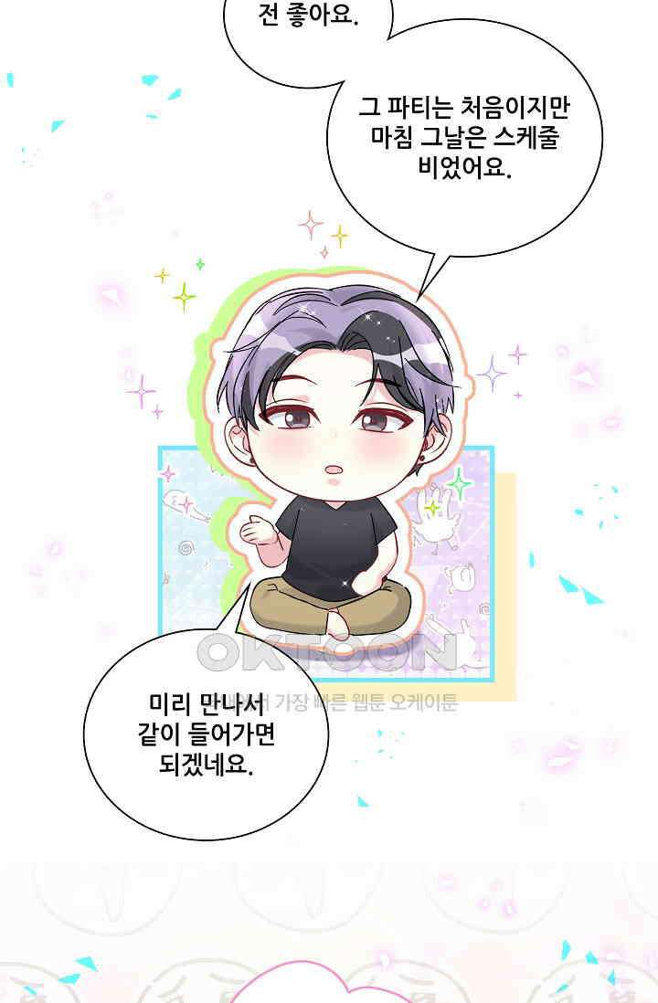 베이비가 생겼어요 271화 10
