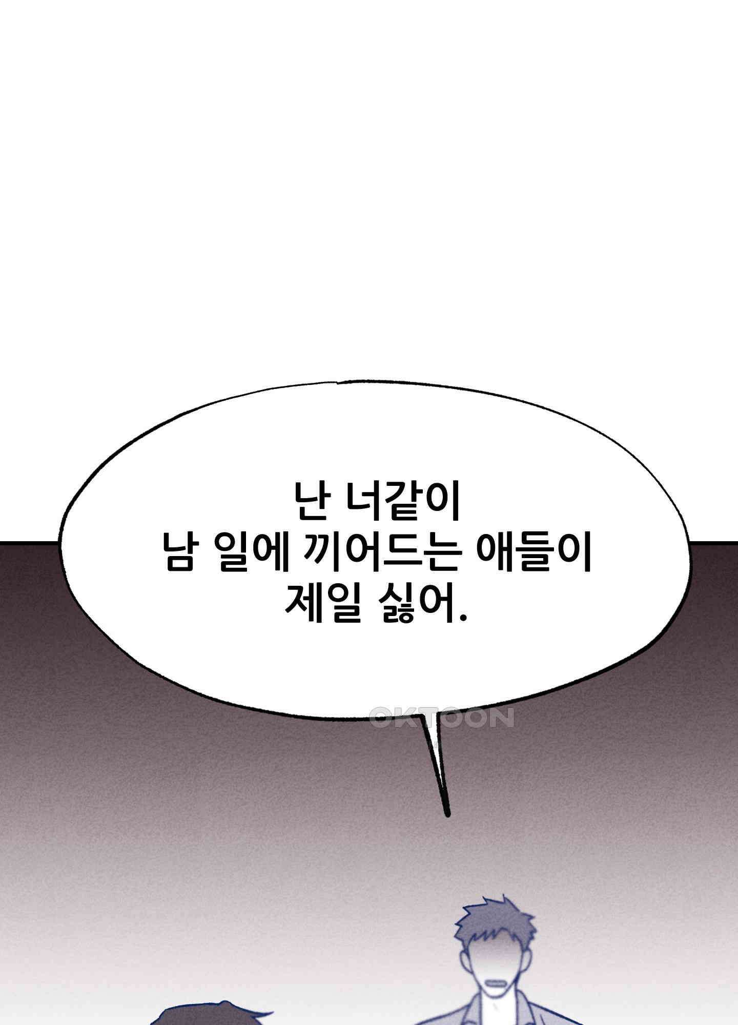 그곳에 있었다. 4화 3
