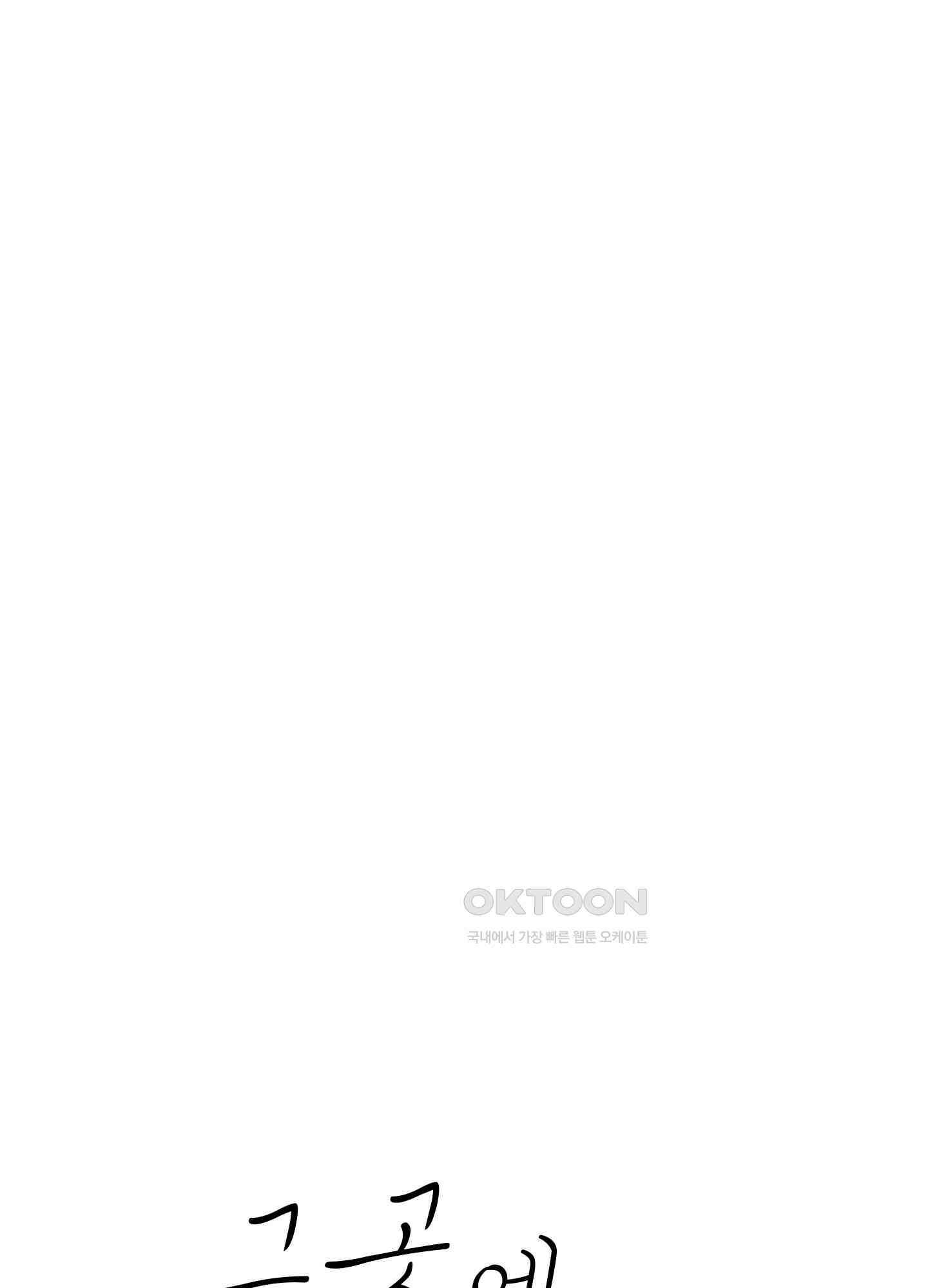 그곳에 있었다. 4화 15