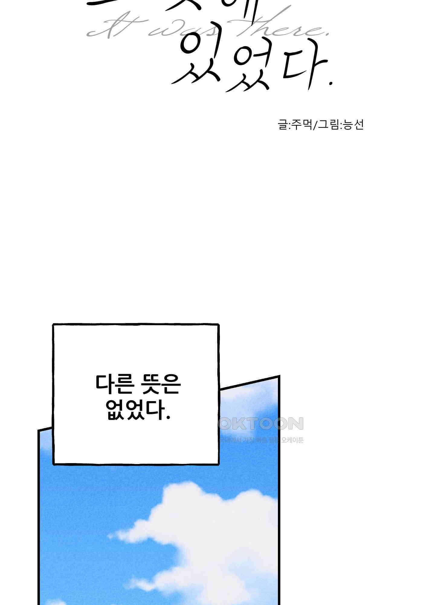 그곳에 있었다. 4화 16