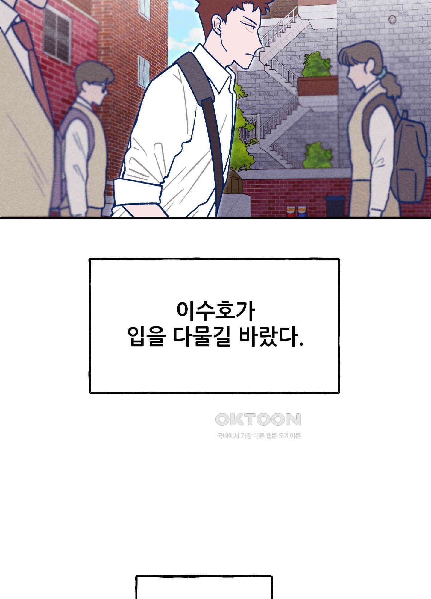 그곳에 있었다. 4화 18