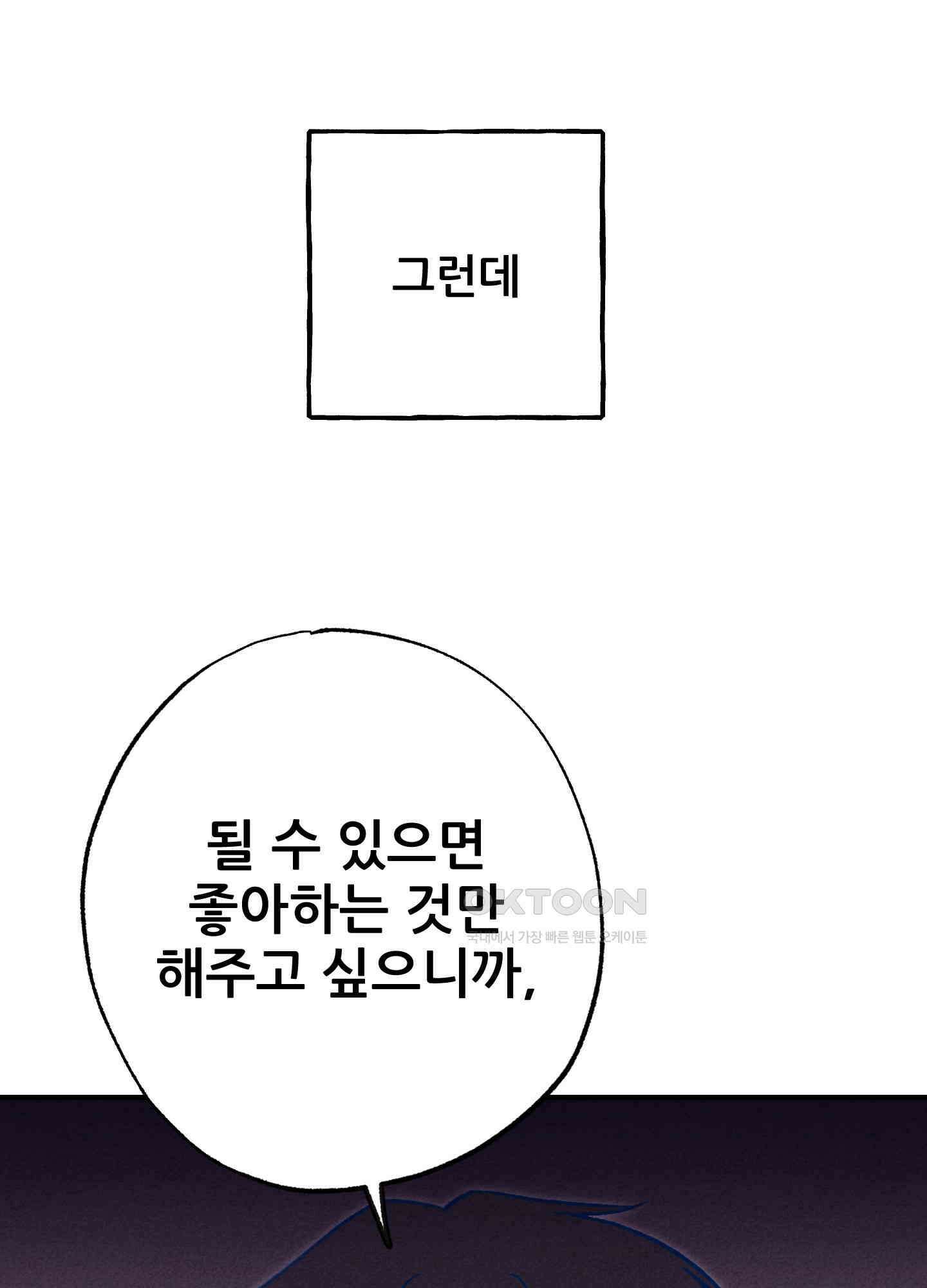 그곳에 있었다. 4화 21