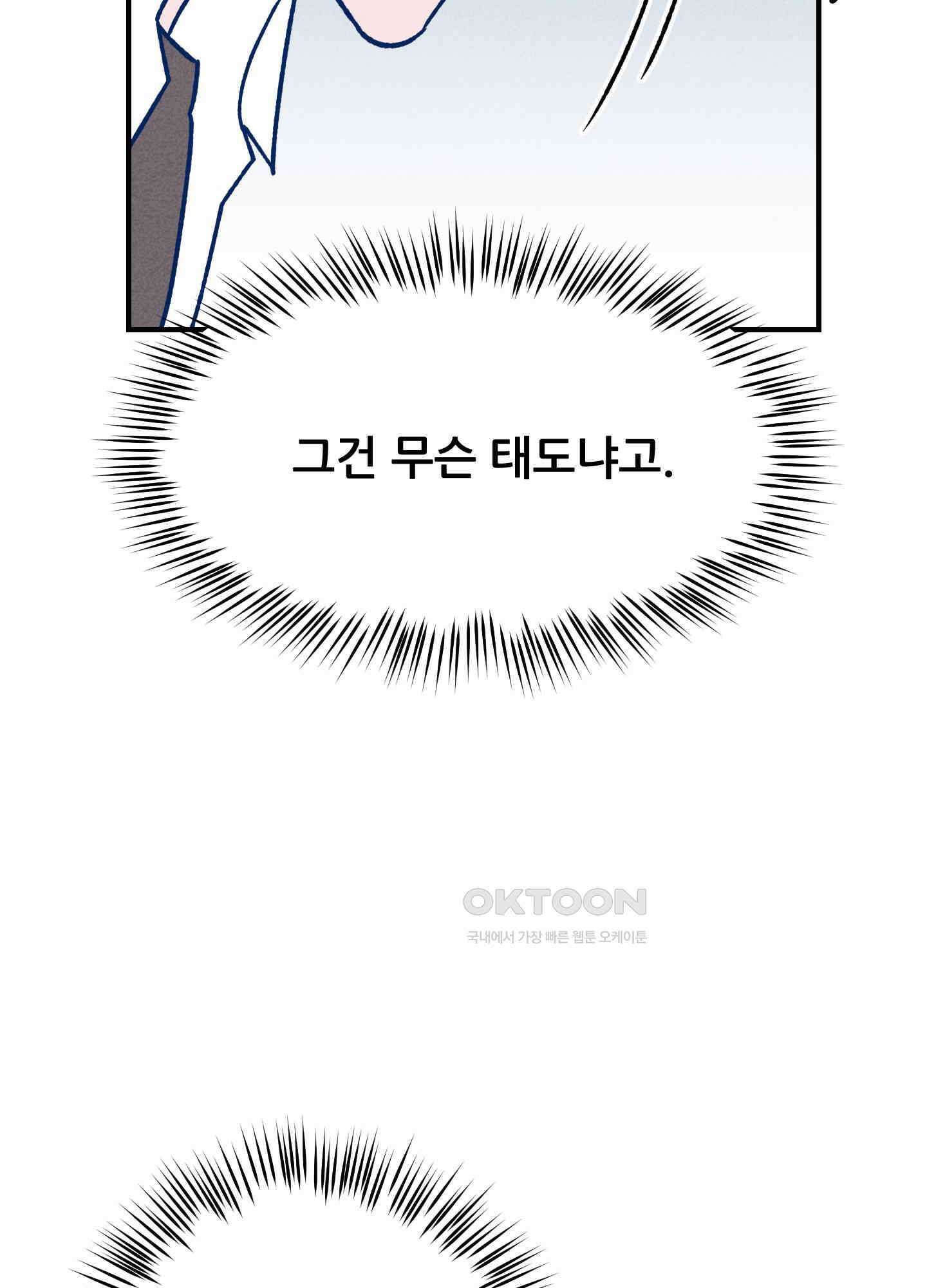 그곳에 있었다. 4화 24