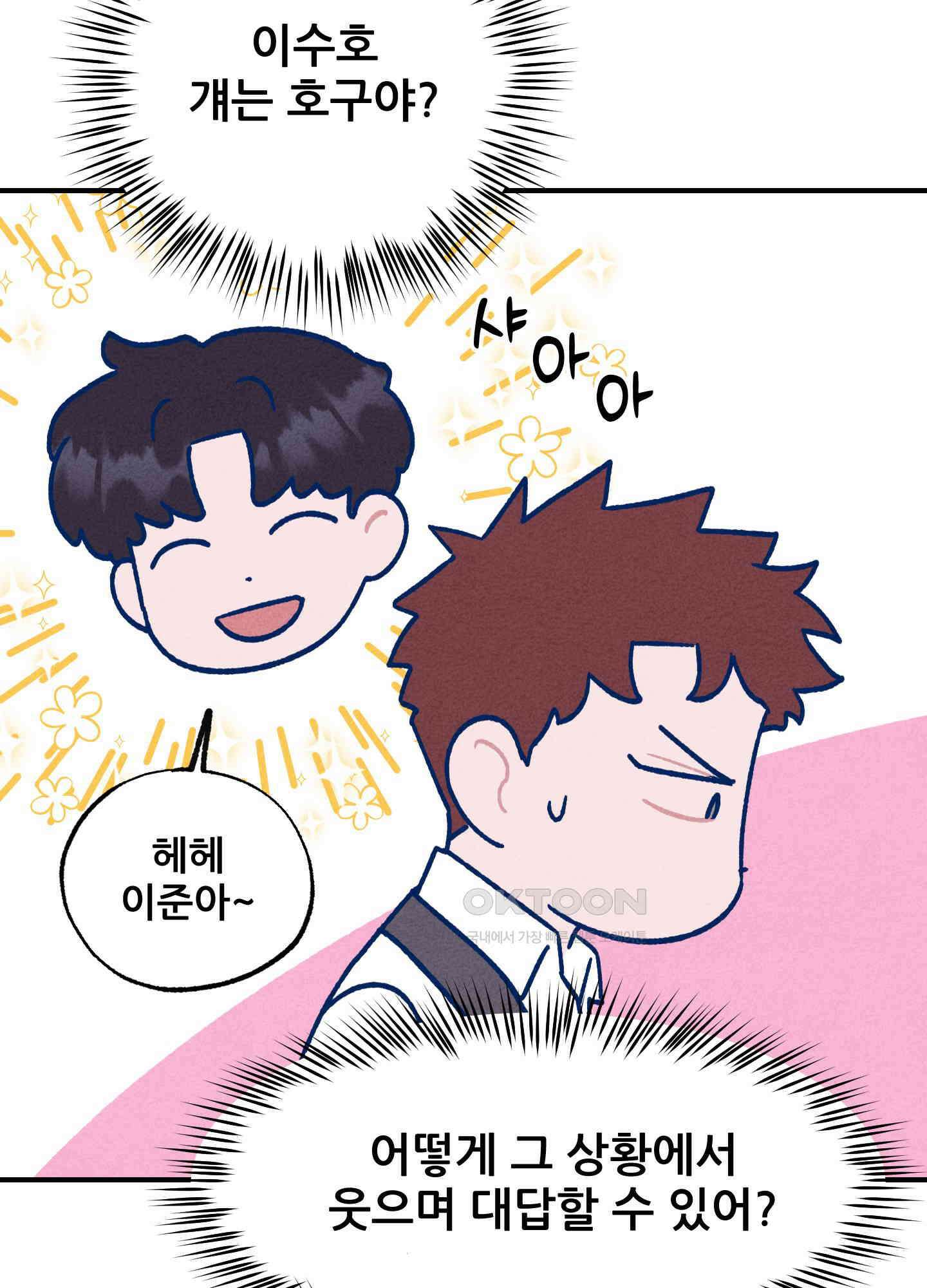 그곳에 있었다. 4화 25