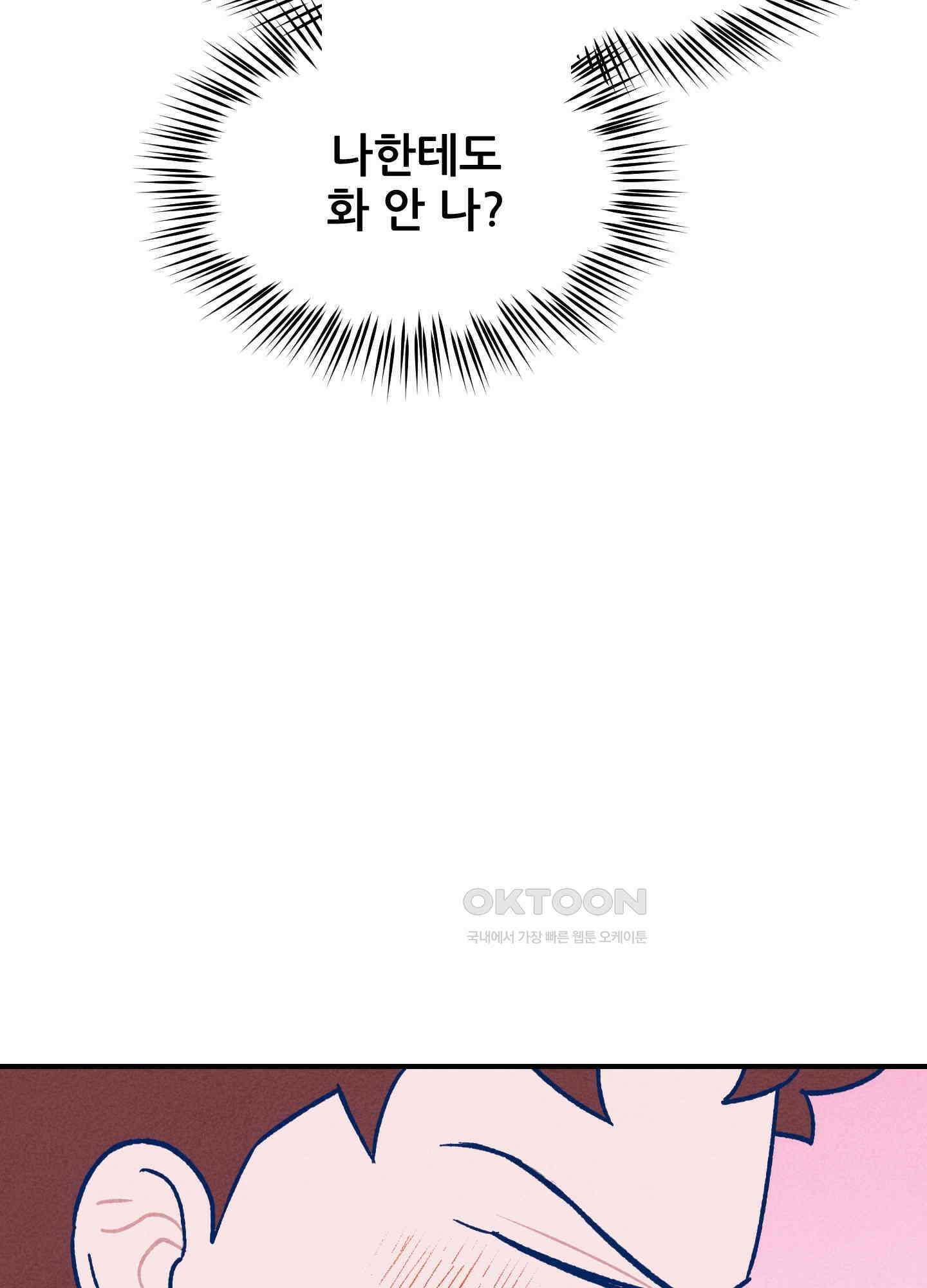 그곳에 있었다. 4화 26