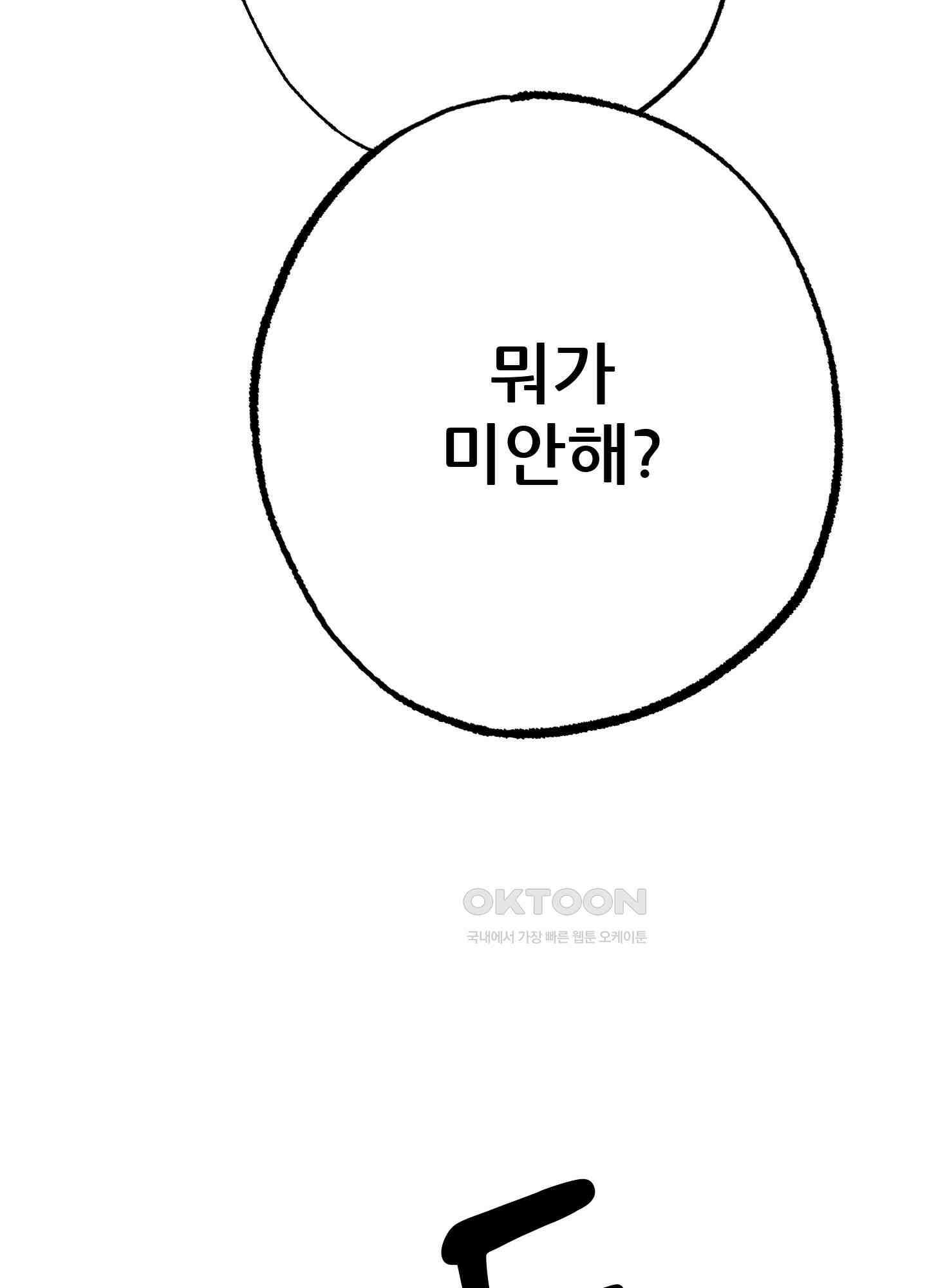 그곳에 있었다. 4화 29