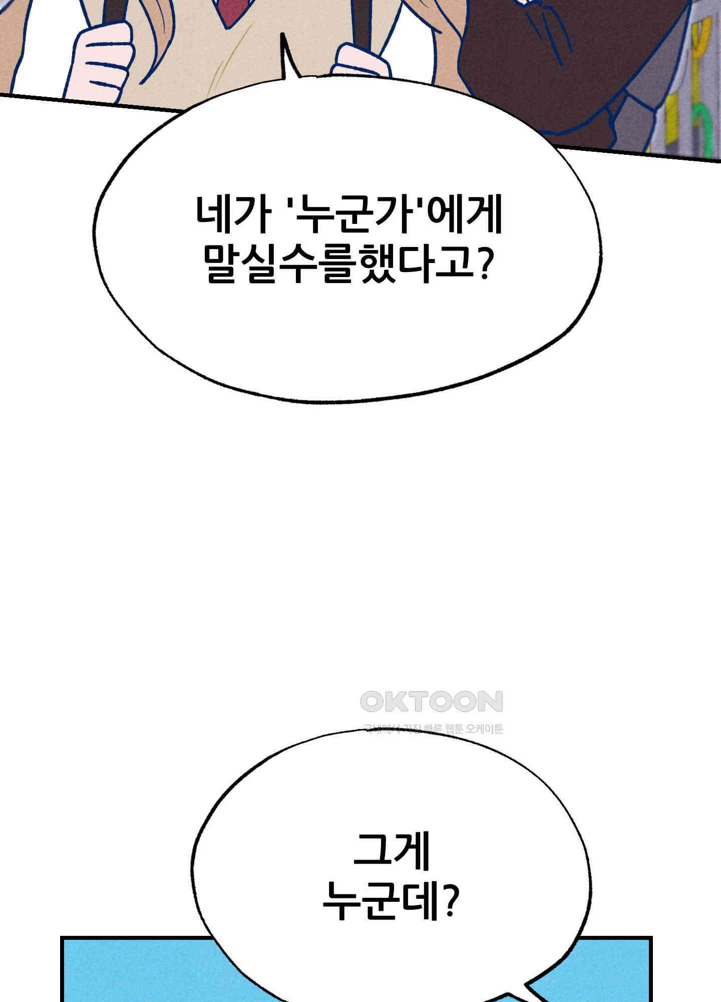그곳에 있었다. 4화 37