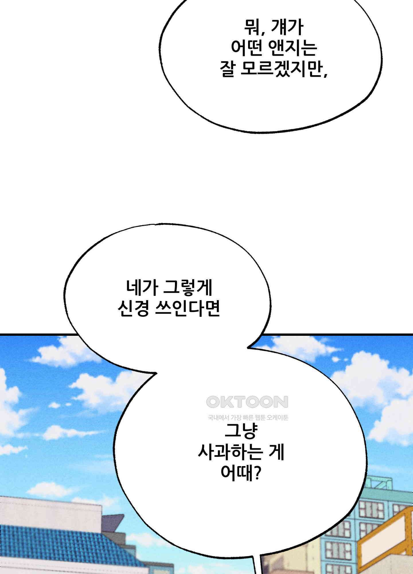 그곳에 있었다. 4화 43