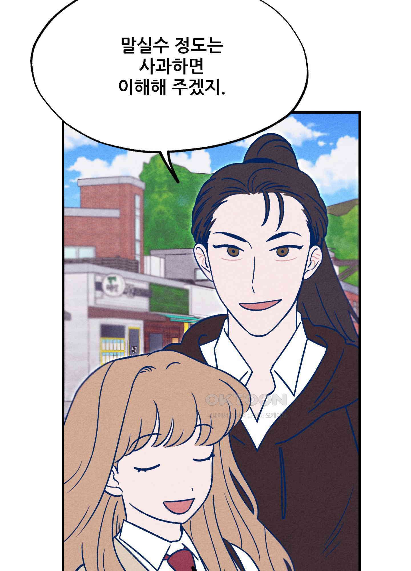 그곳에 있었다. 4화 45