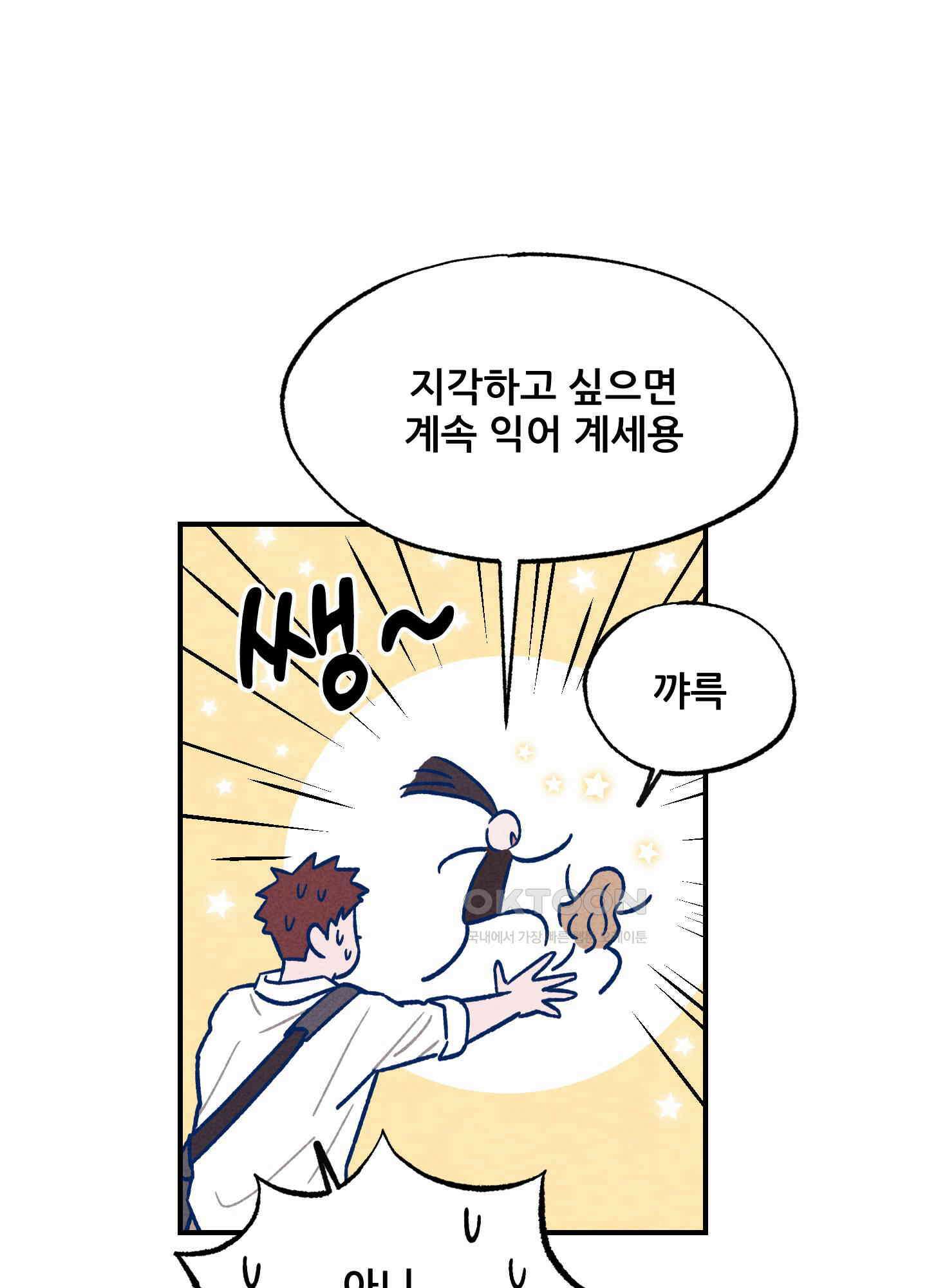 그곳에 있었다. 4화 48