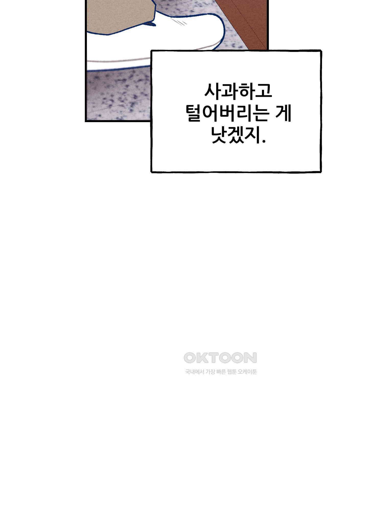 그곳에 있었다. 4화 52