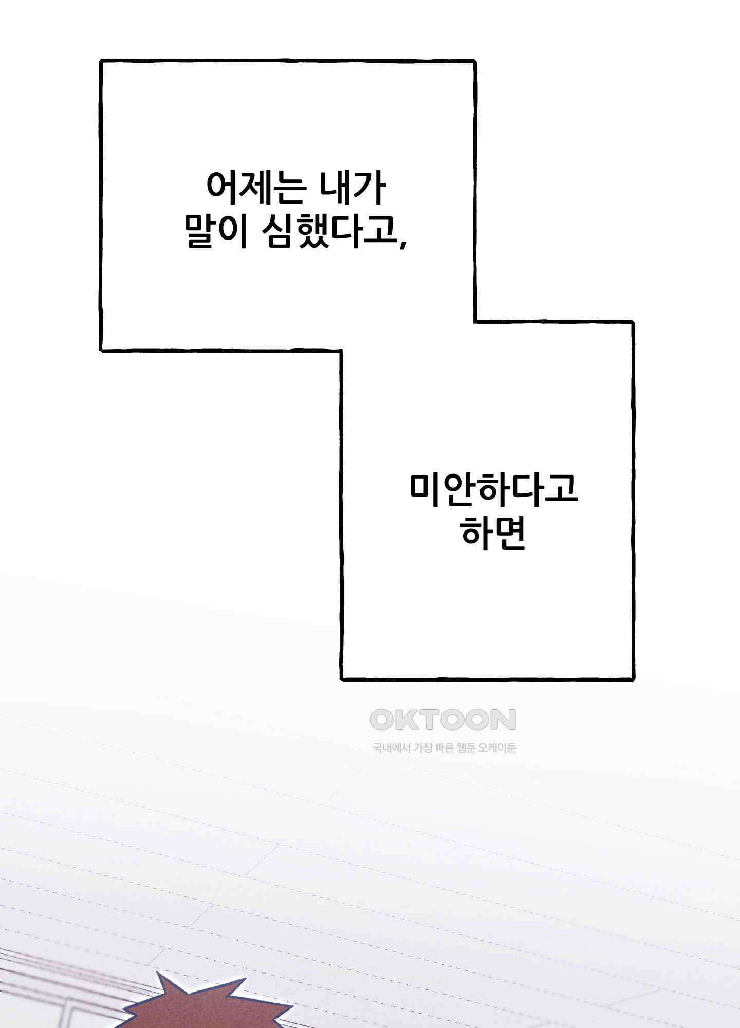 그곳에 있었다. 4화 53