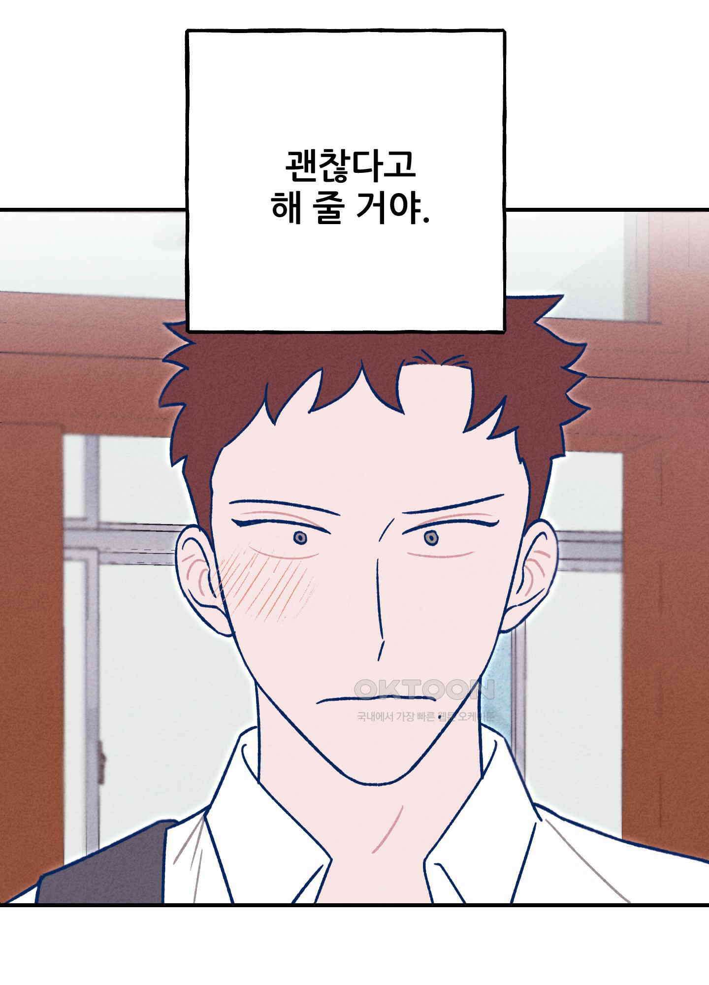 그곳에 있었다. 4화 56