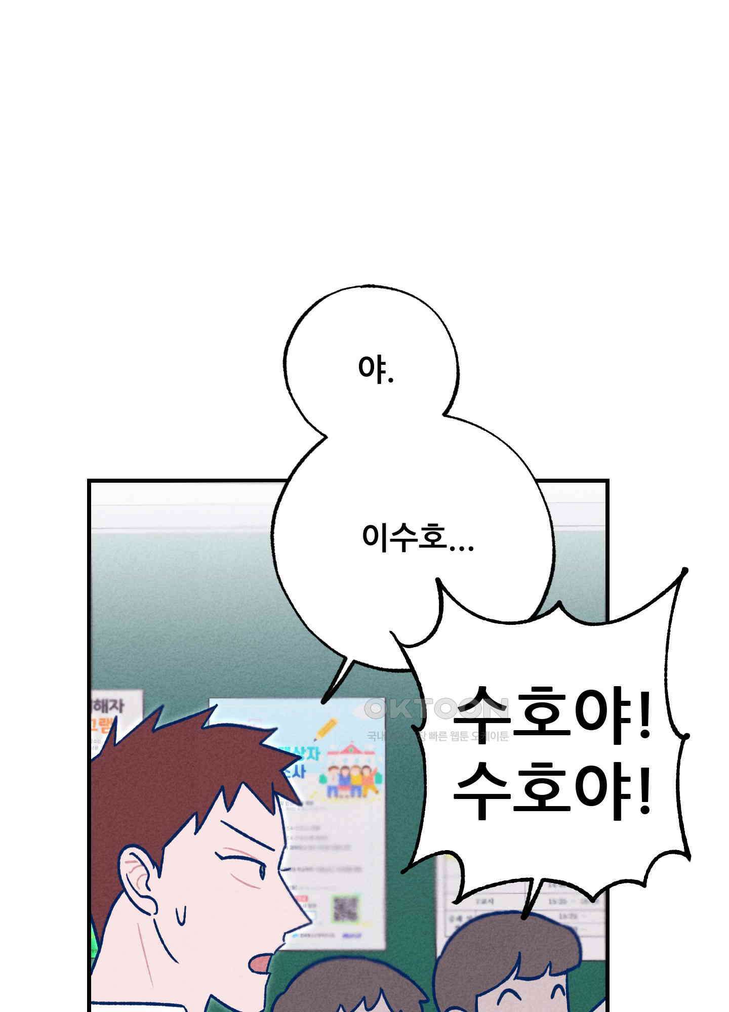 그곳에 있었다. 4화 57
