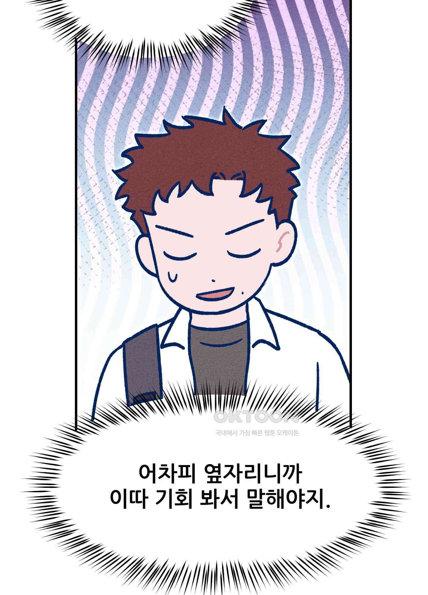 그곳에 있었다. 4화 60