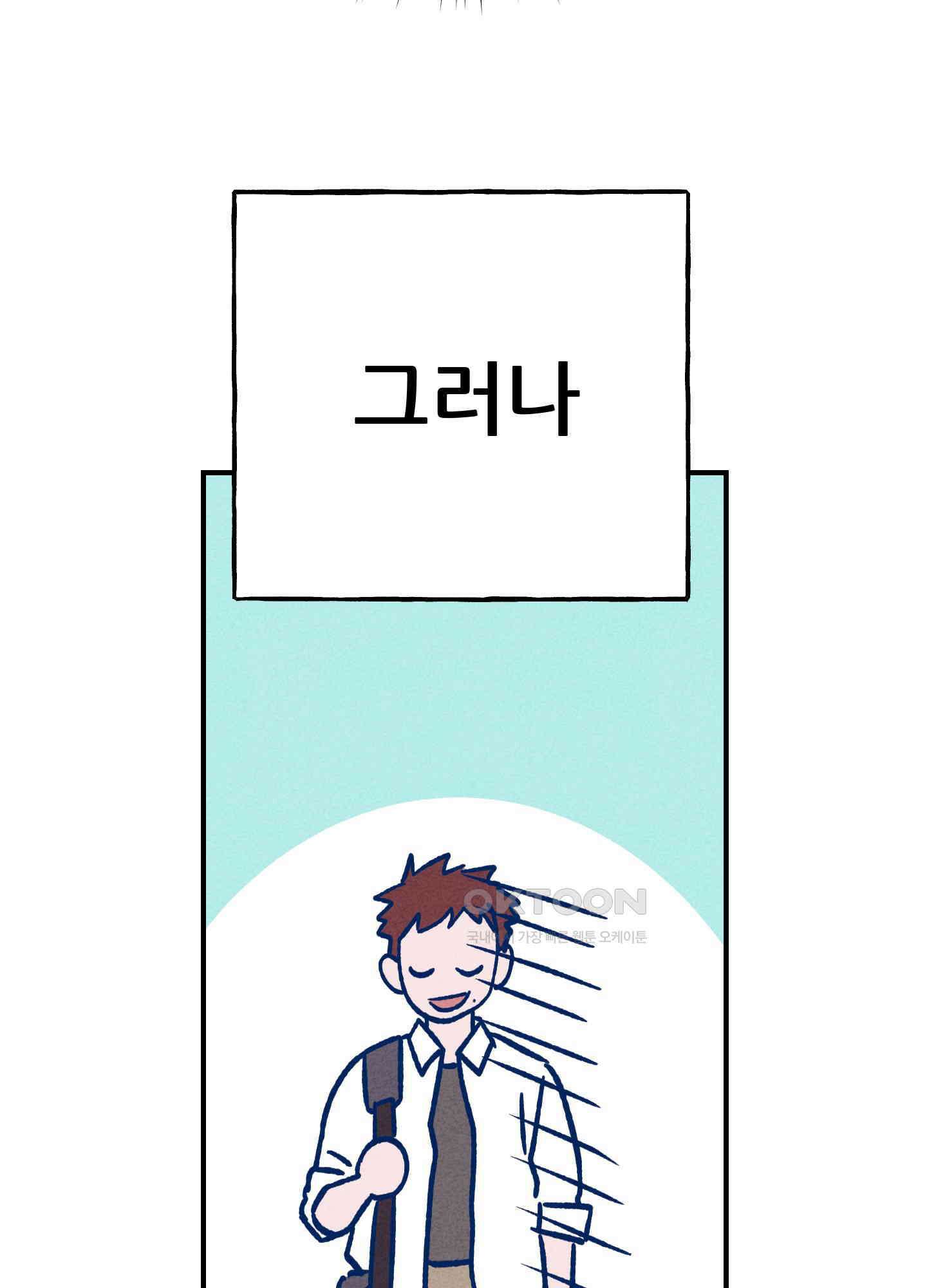 그곳에 있었다. 4화 61