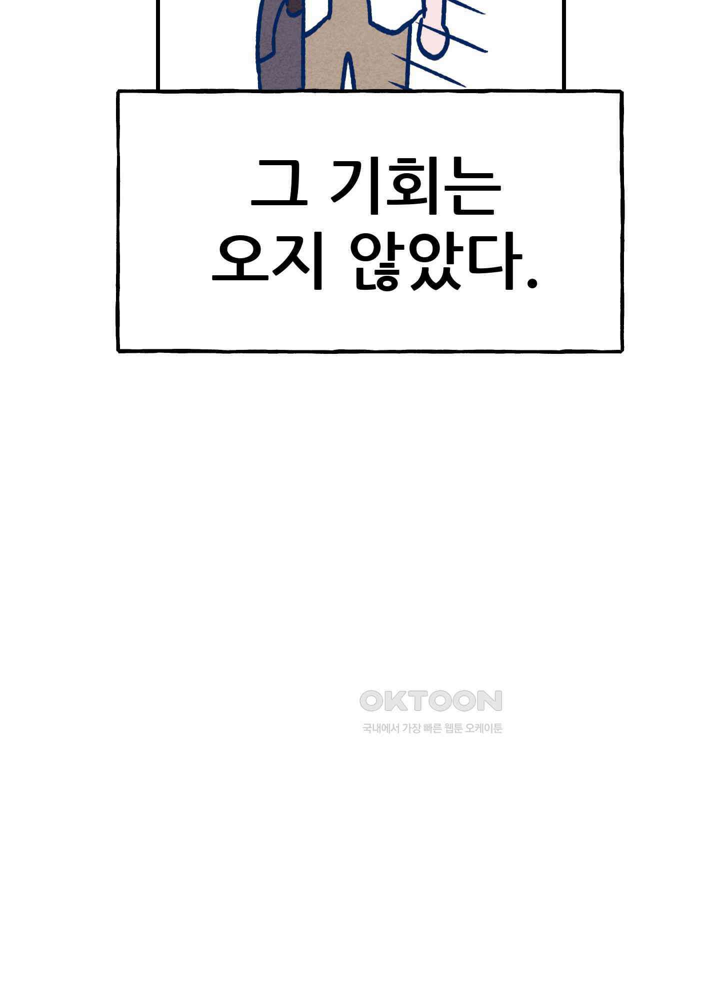 그곳에 있었다. 4화 62