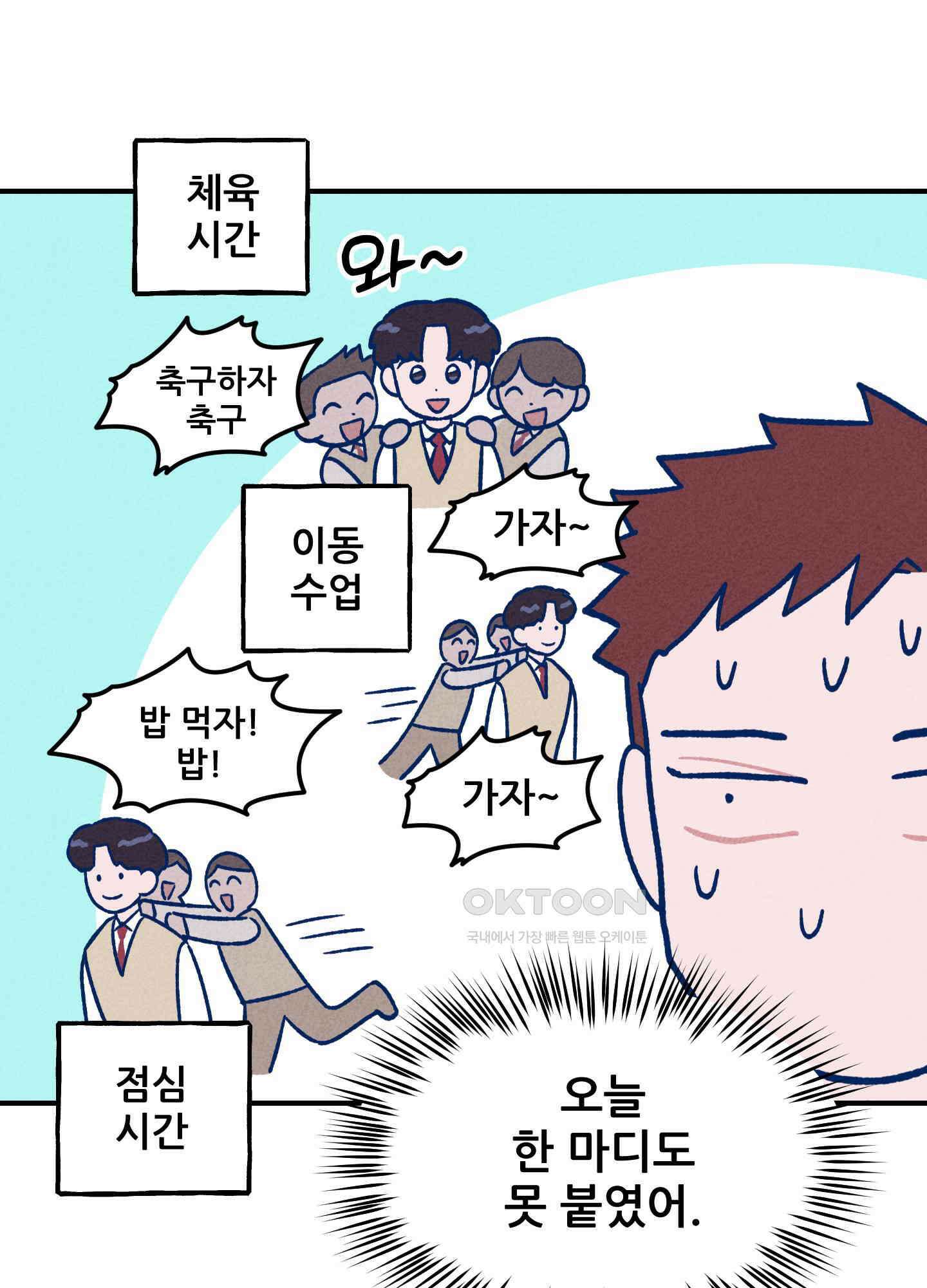 그곳에 있었다. 4화 66