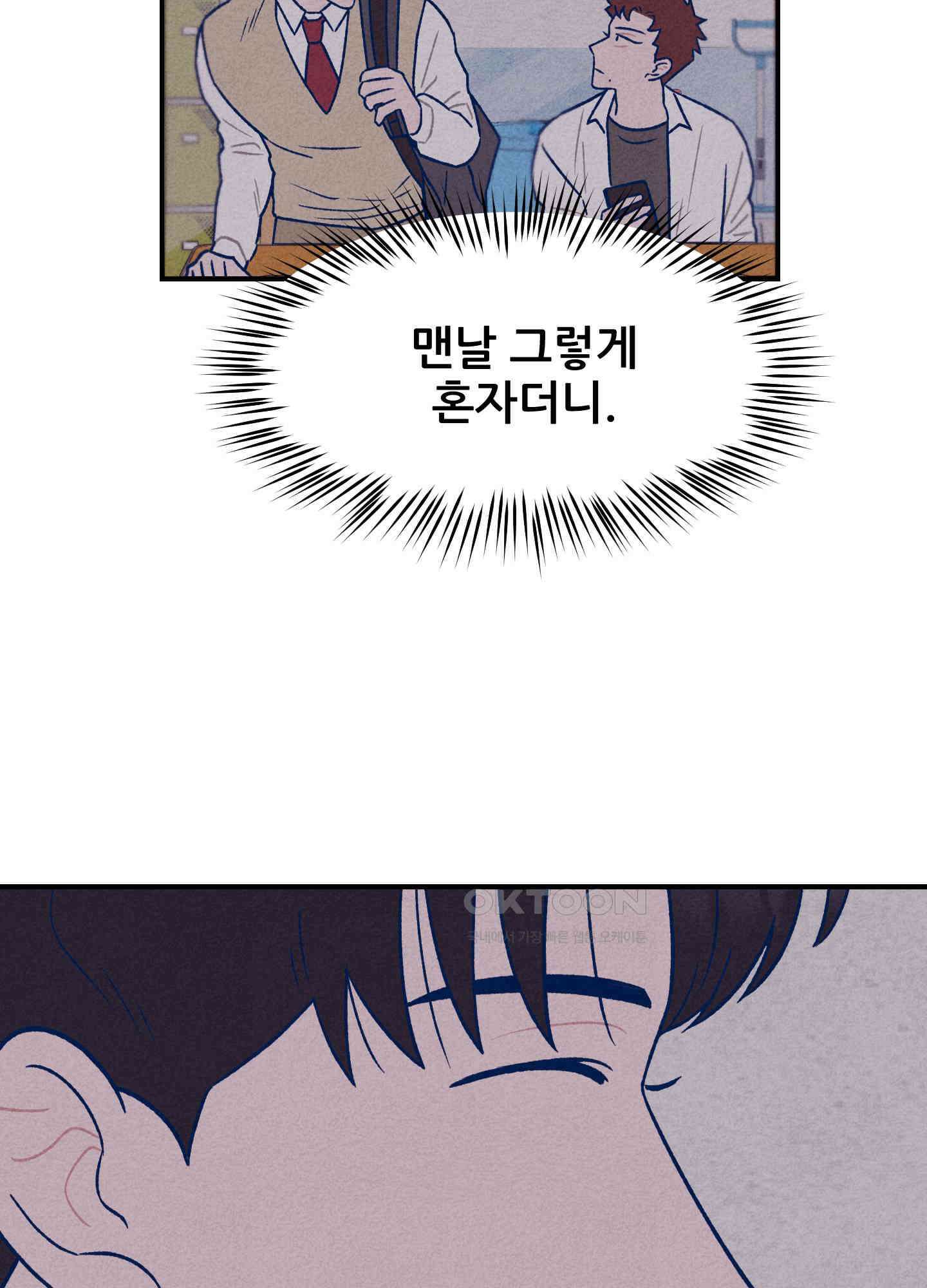 그곳에 있었다. 4화 68
