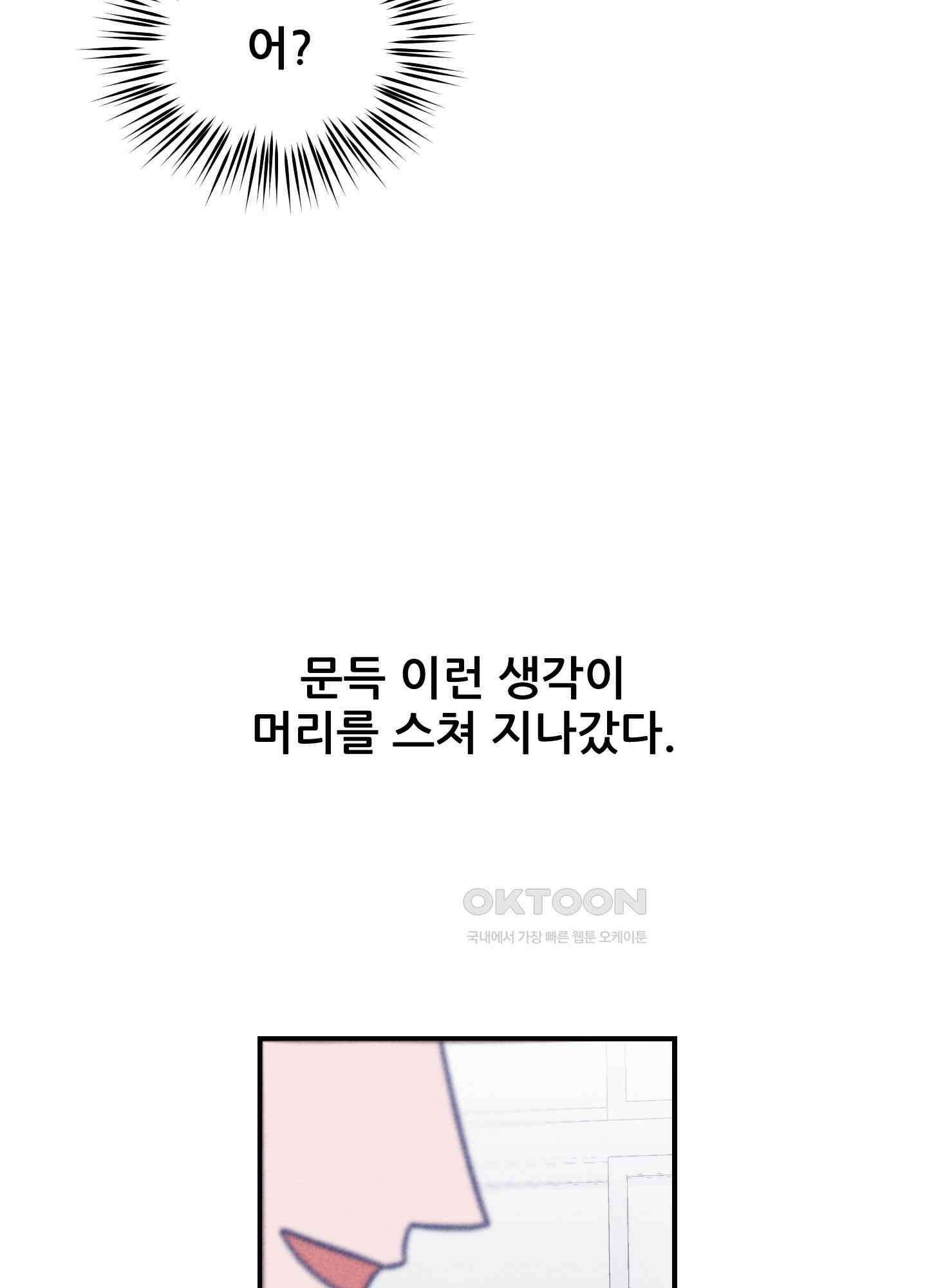 그곳에 있었다. 4화 70
