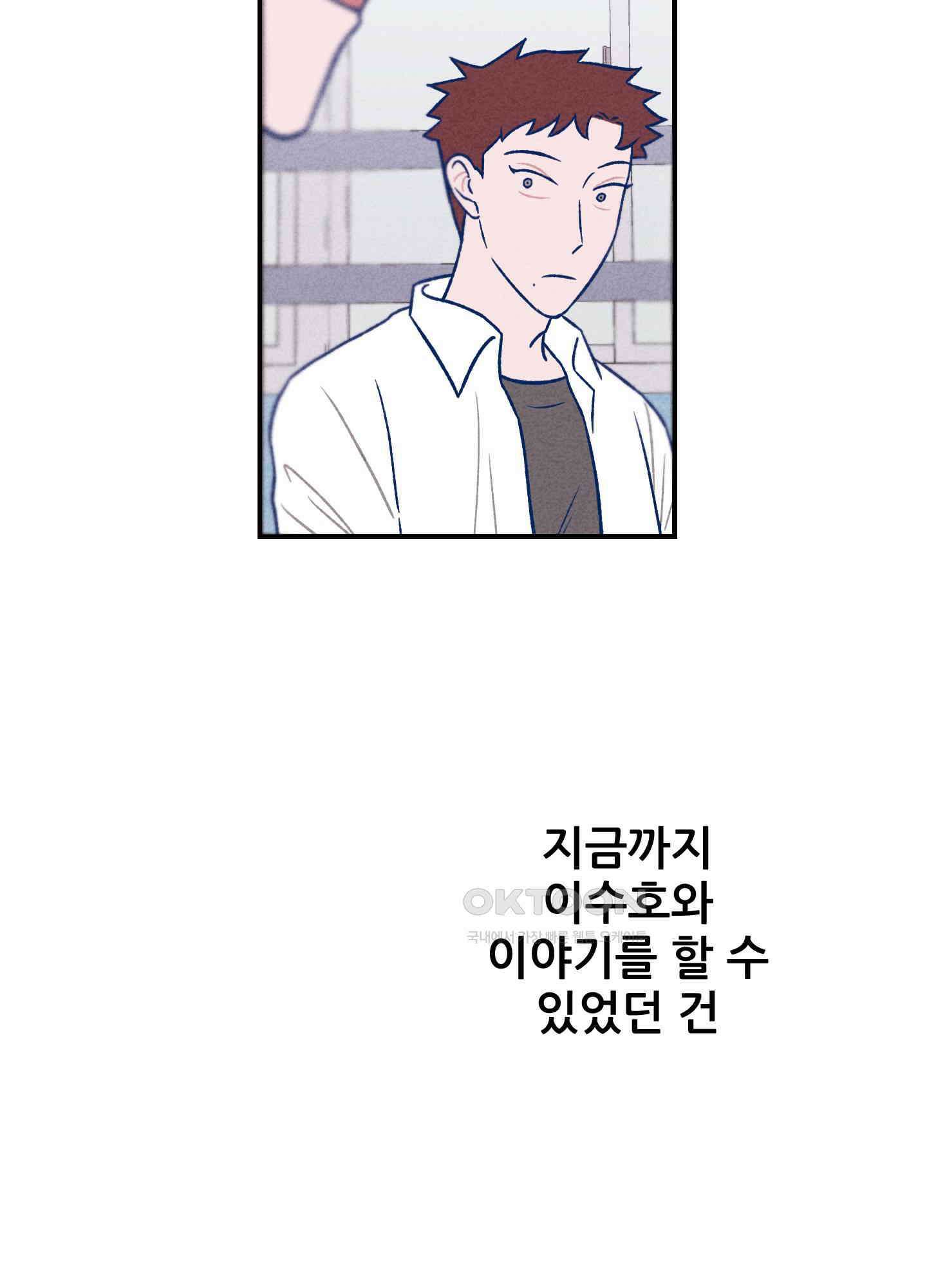 그곳에 있었다. 4화 71