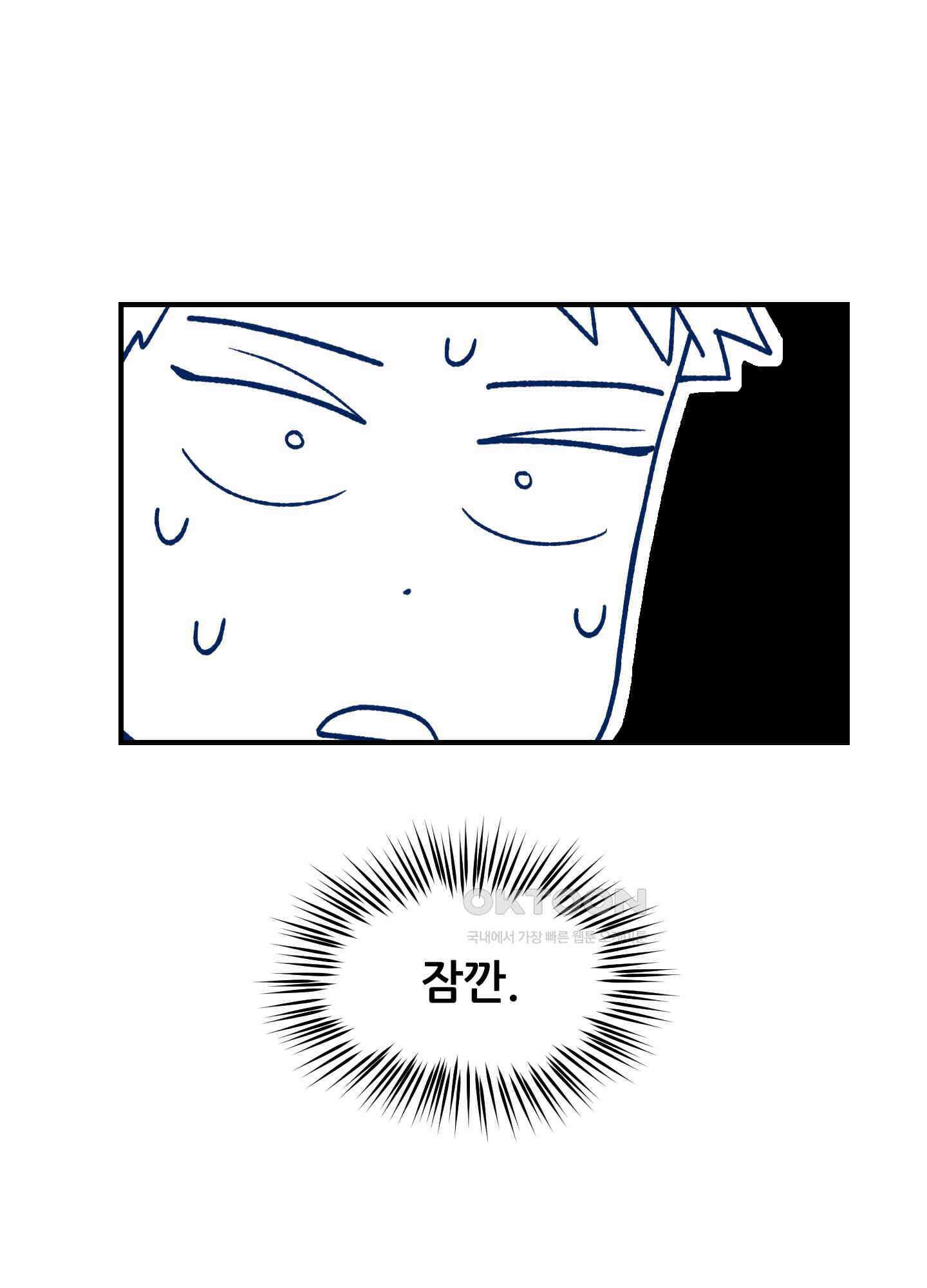 그곳에 있었다. 4화 79