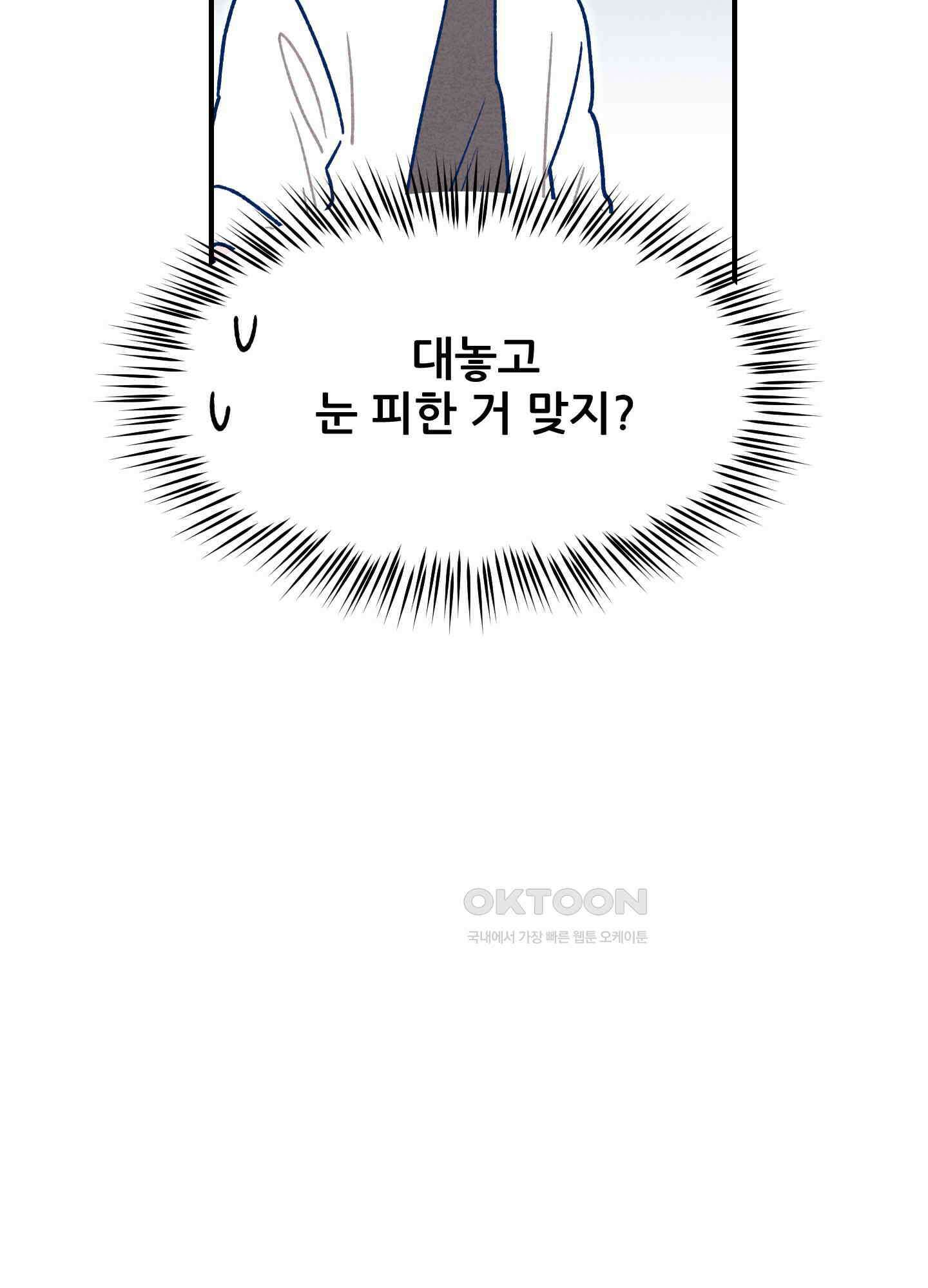 그곳에 있었다. 4화 81