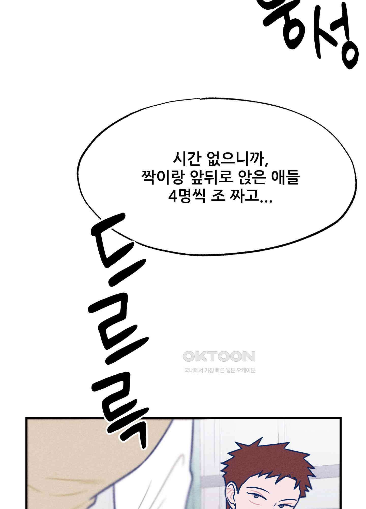 그곳에 있었다. 4화 85
