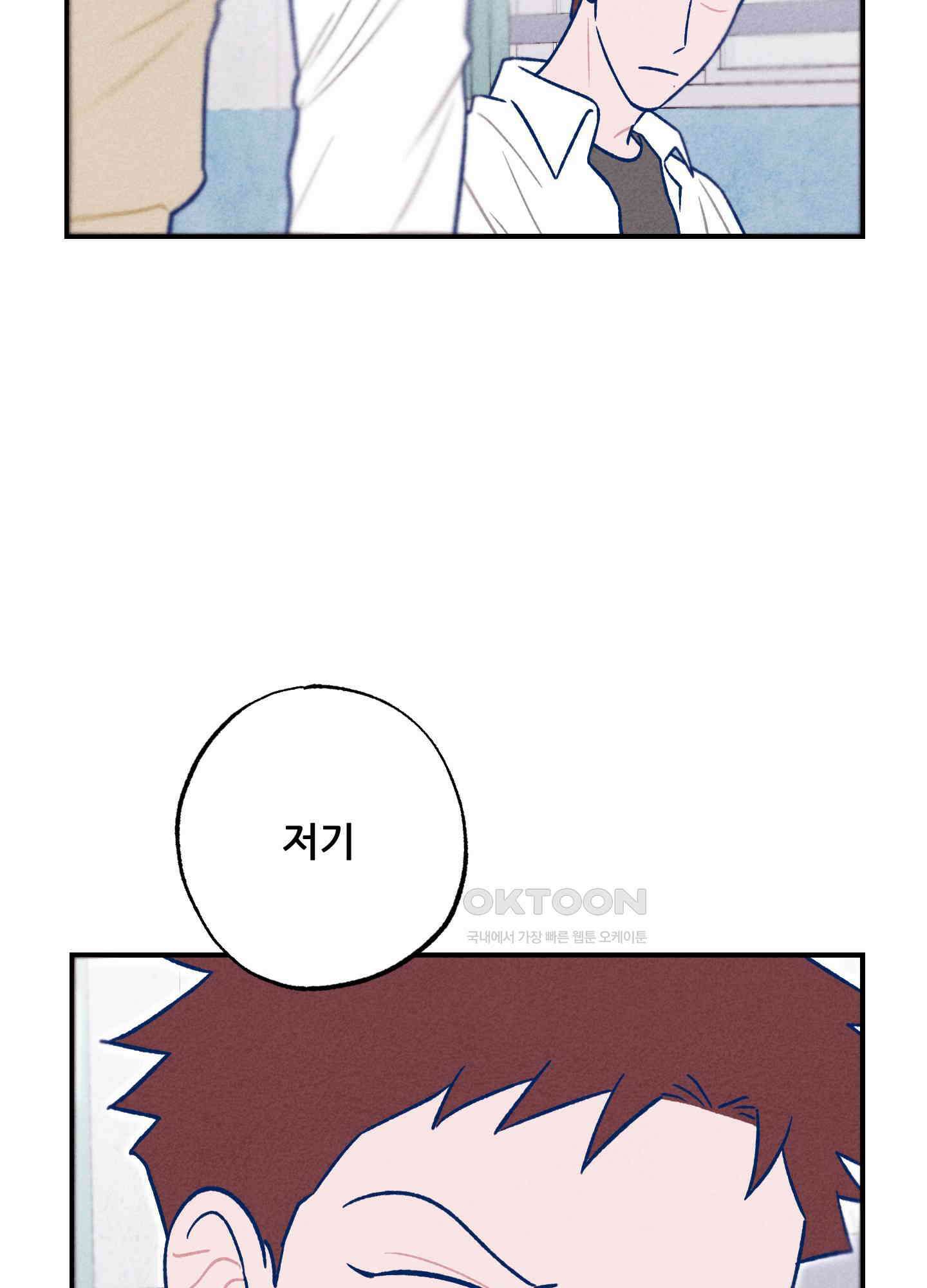 그곳에 있었다. 4화 86