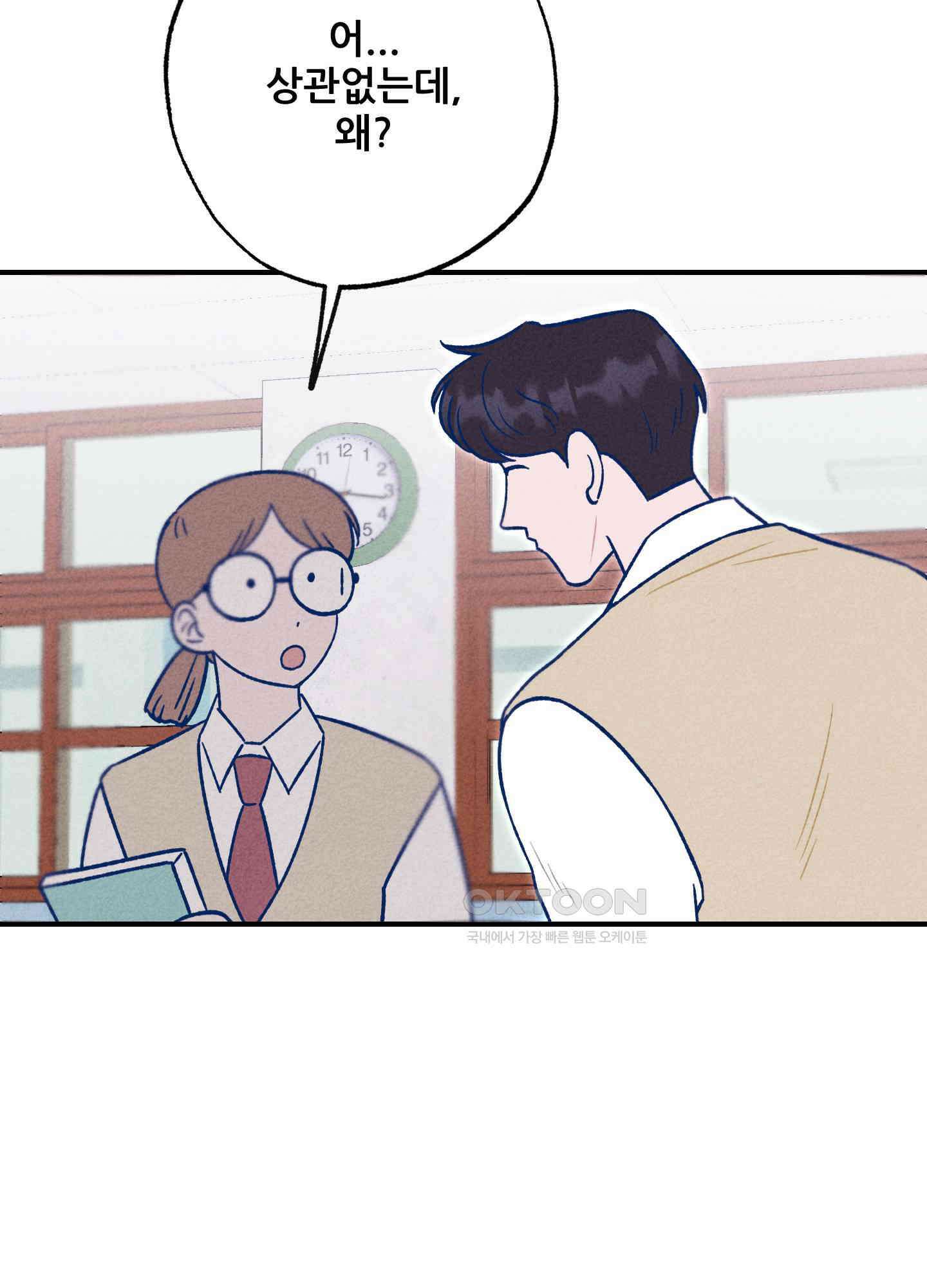 그곳에 있었다. 4화 88