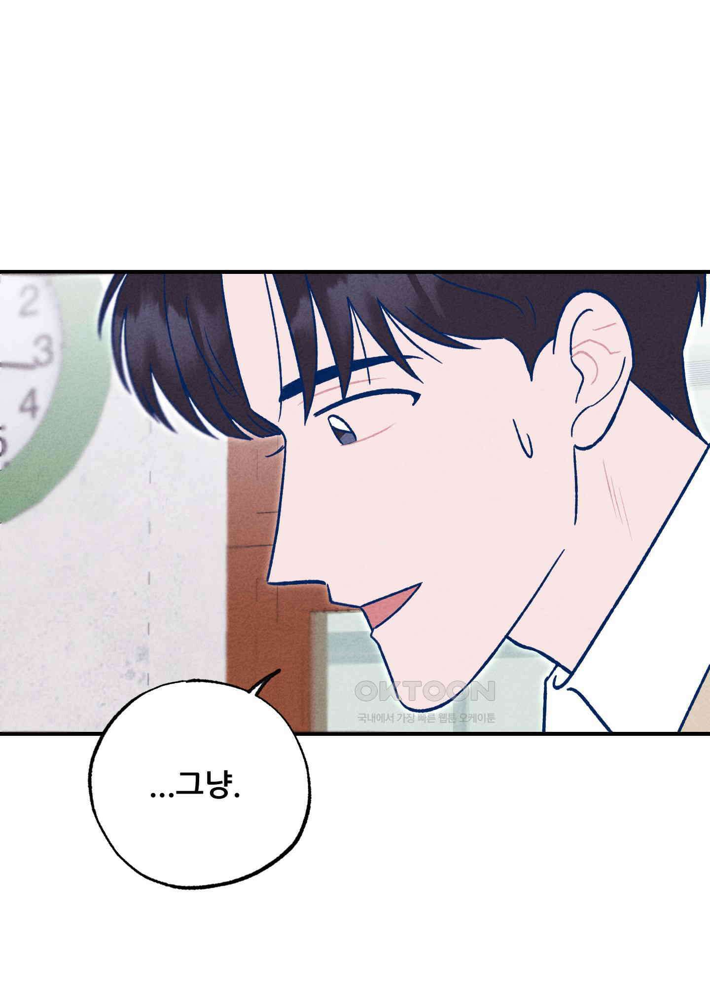 그곳에 있었다. 4화 90