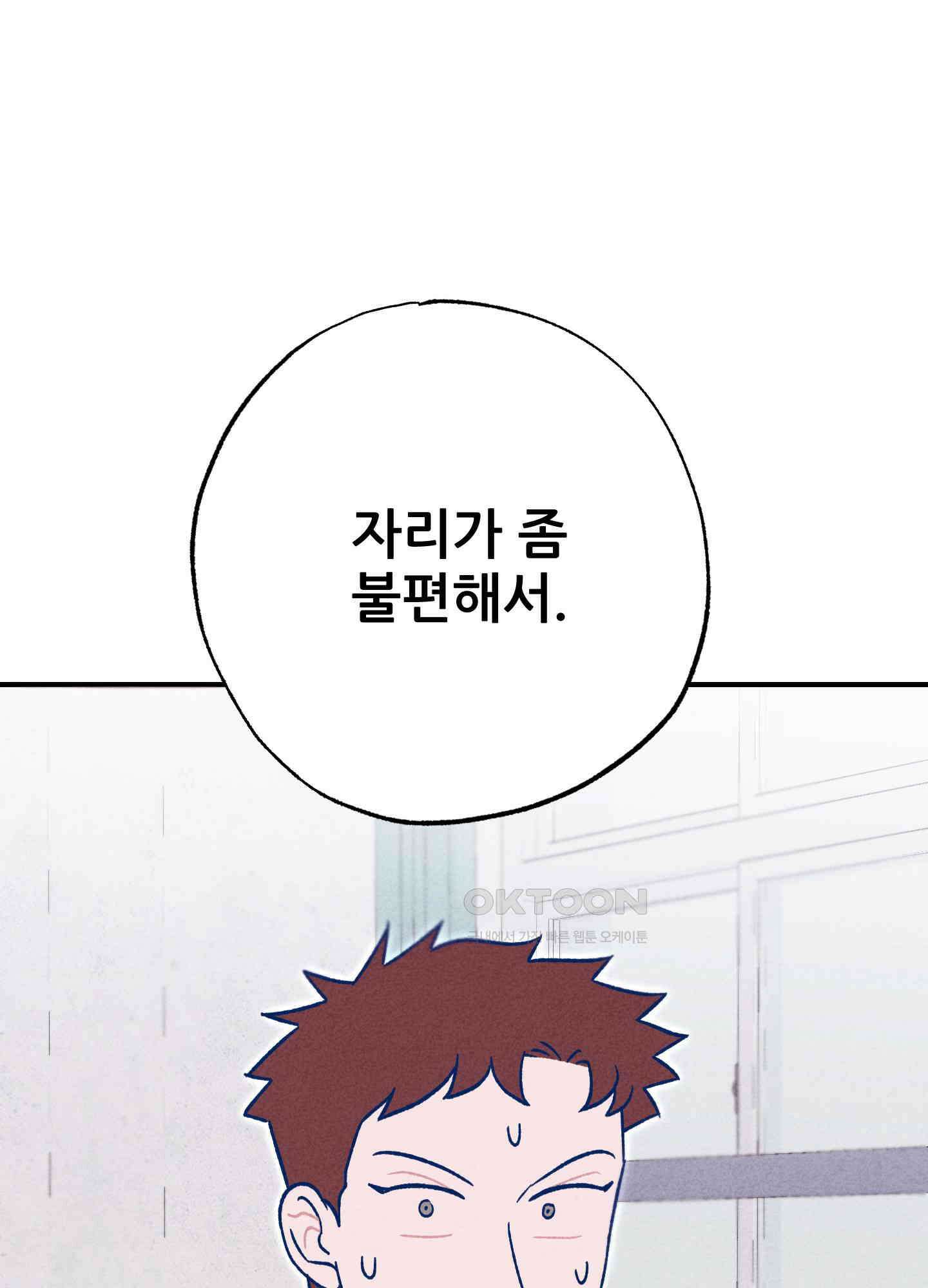 그곳에 있었다. 4화 91
