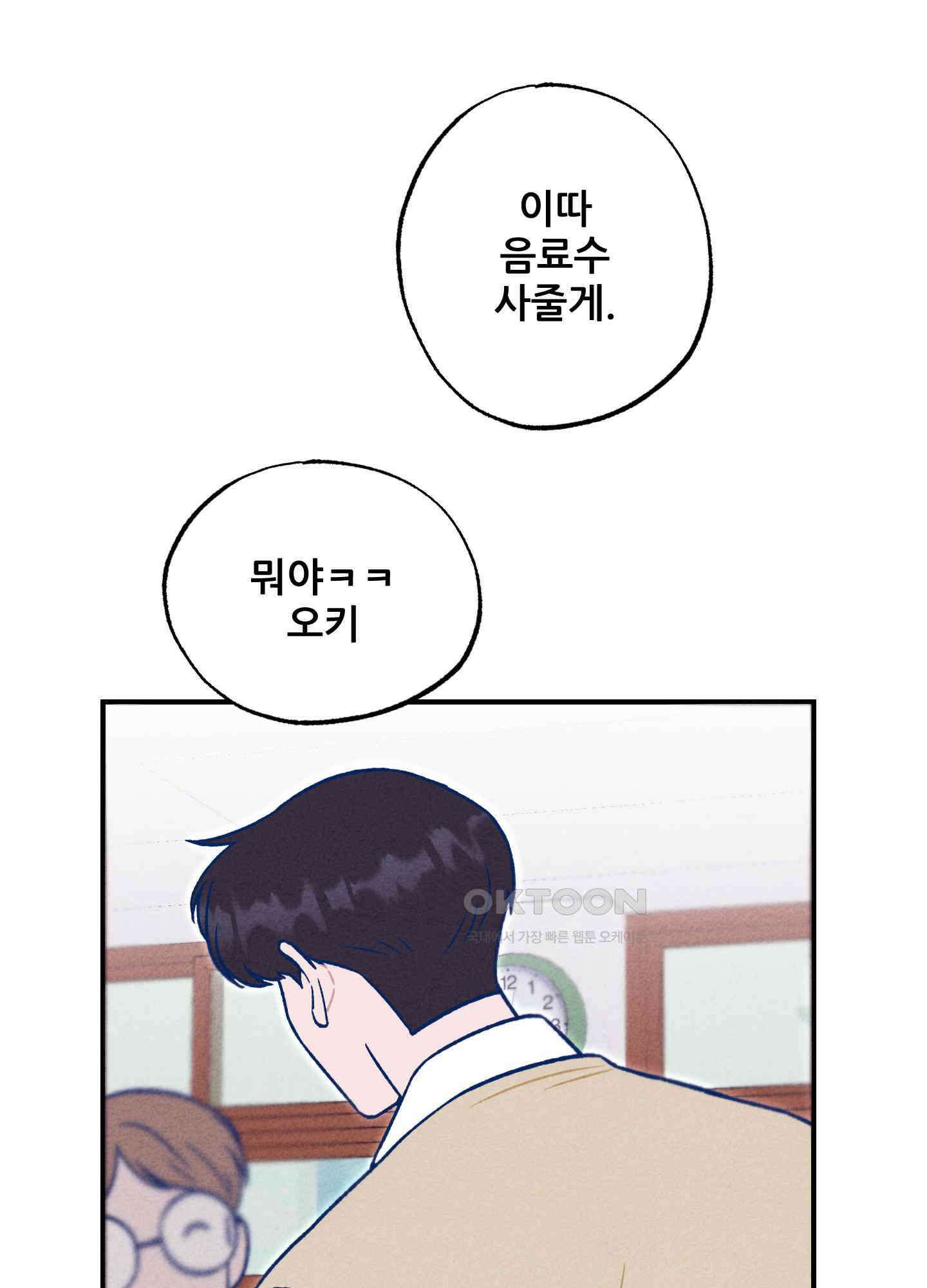 그곳에 있었다. 4화 93
