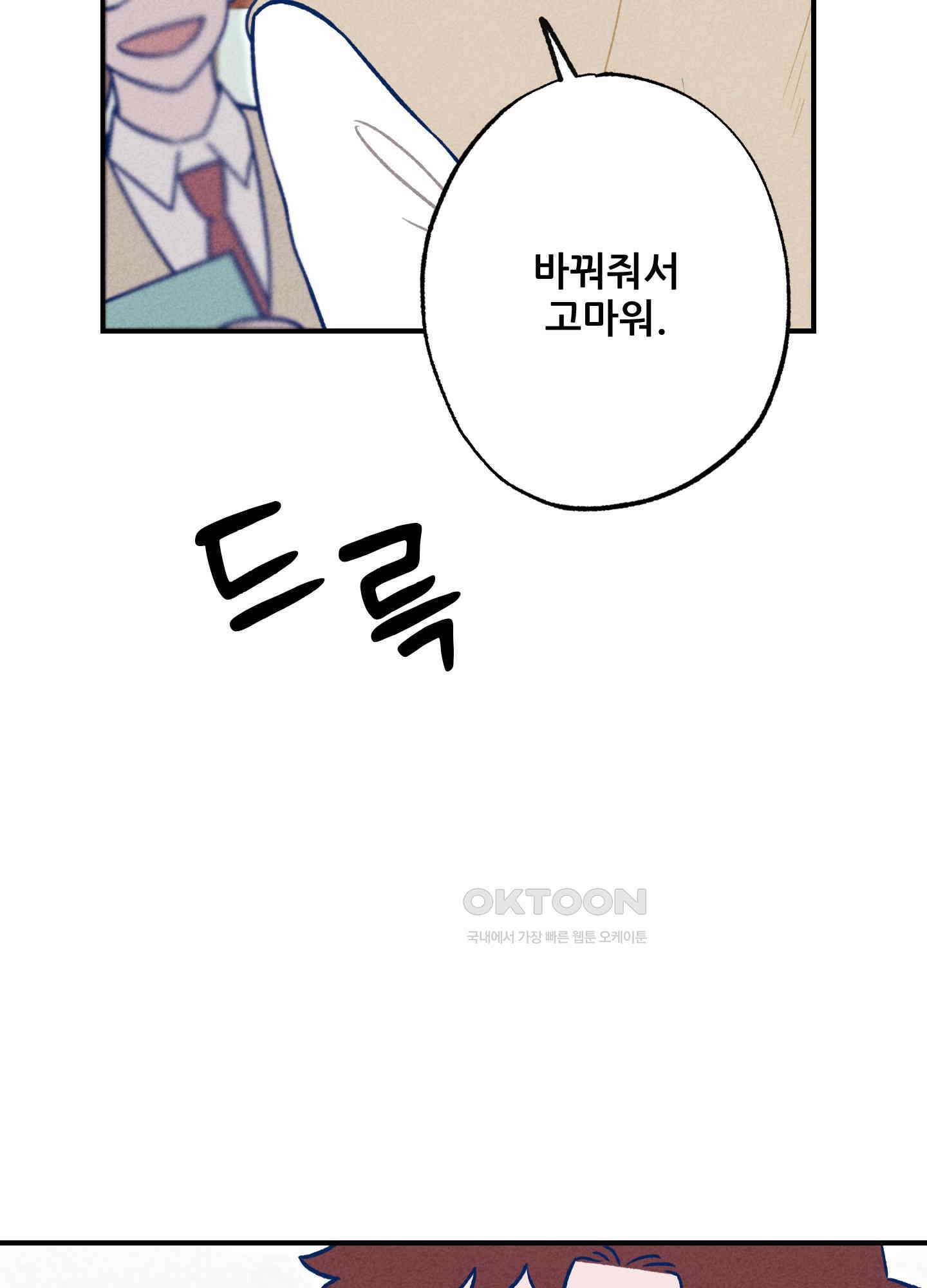 그곳에 있었다. 4화 94
