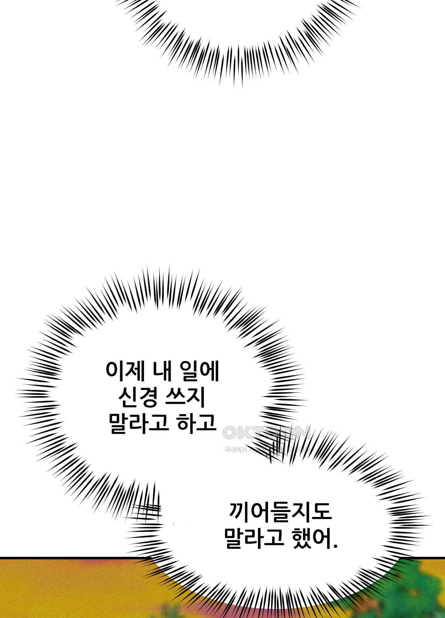 그곳에 있었다. 4화 96