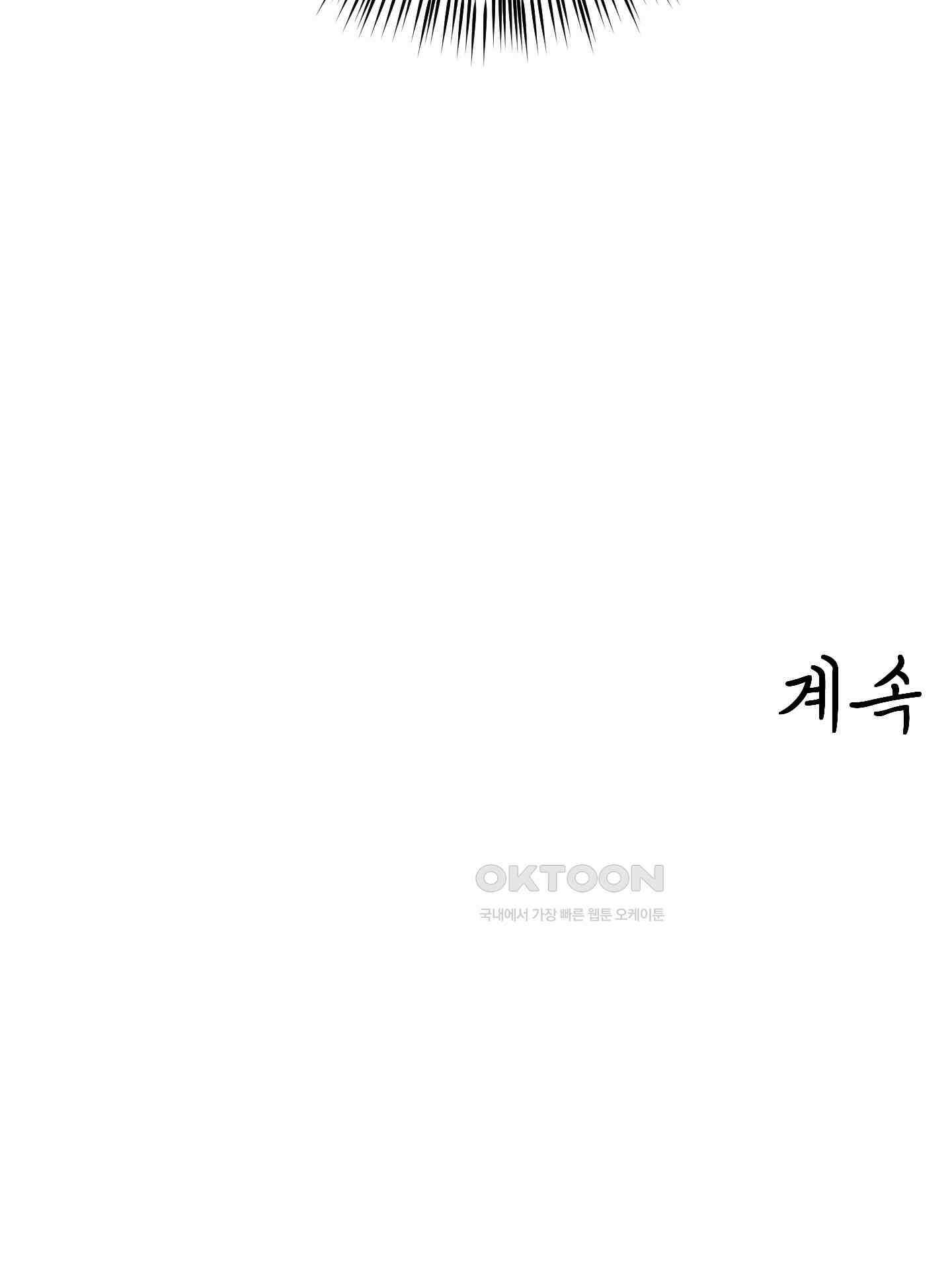 그곳에 있었다. 4화 101
