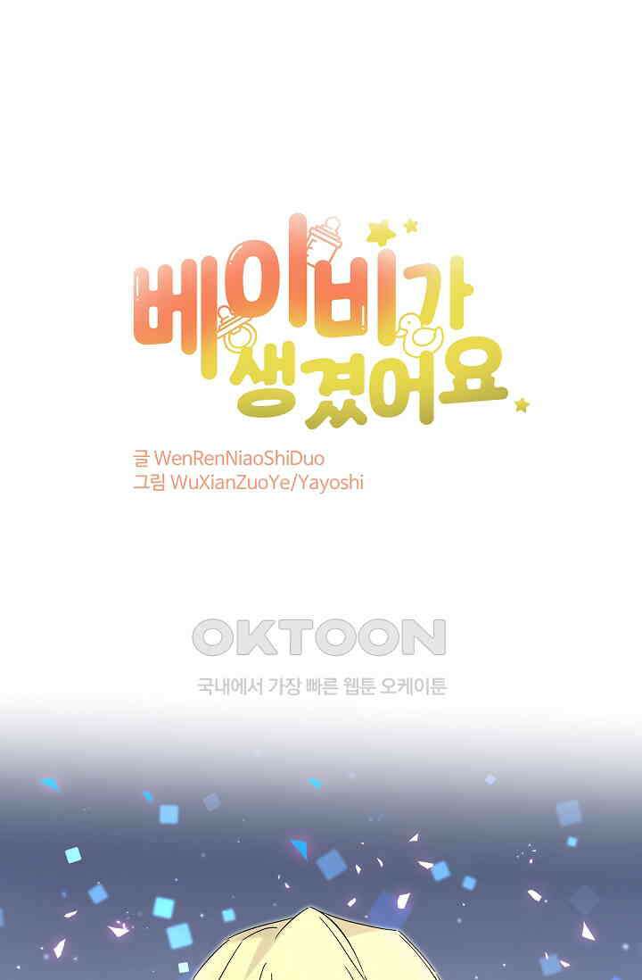 베이비가 생겼어요 273화 1