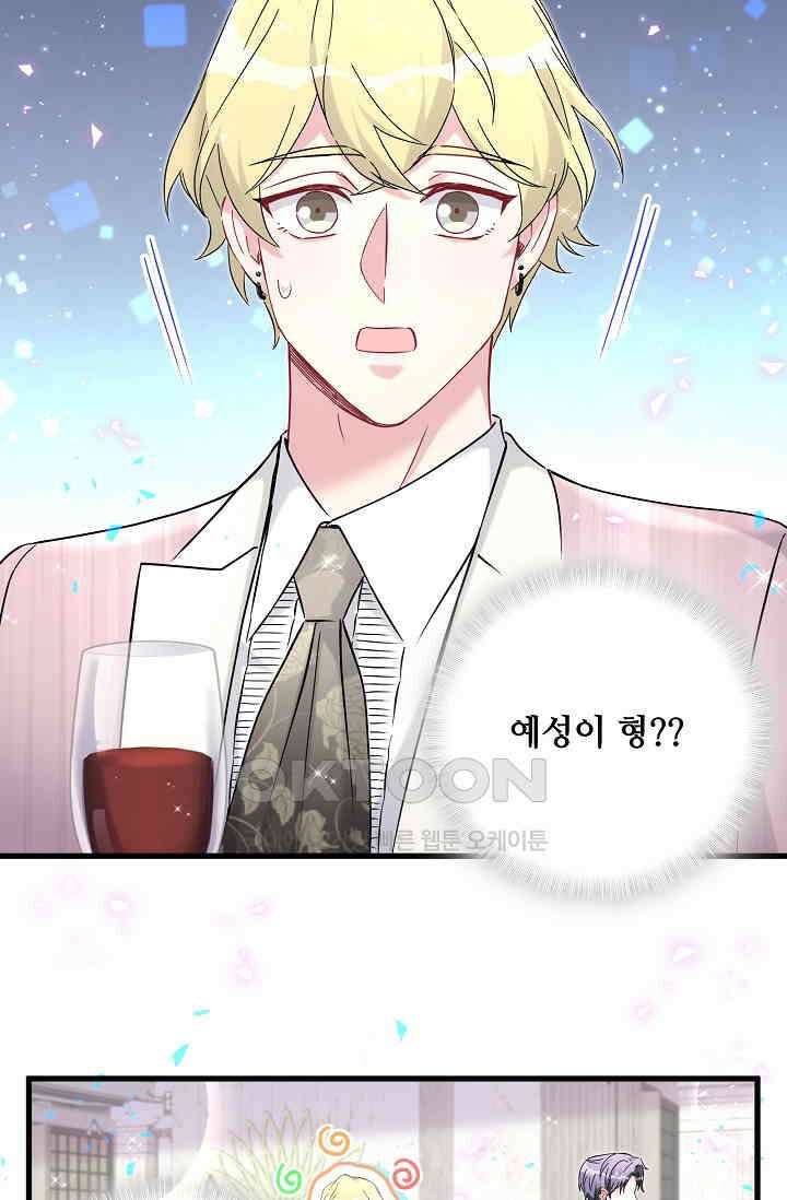 베이비가 생겼어요 273화 2