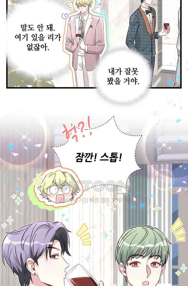 베이비가 생겼어요 273화 3