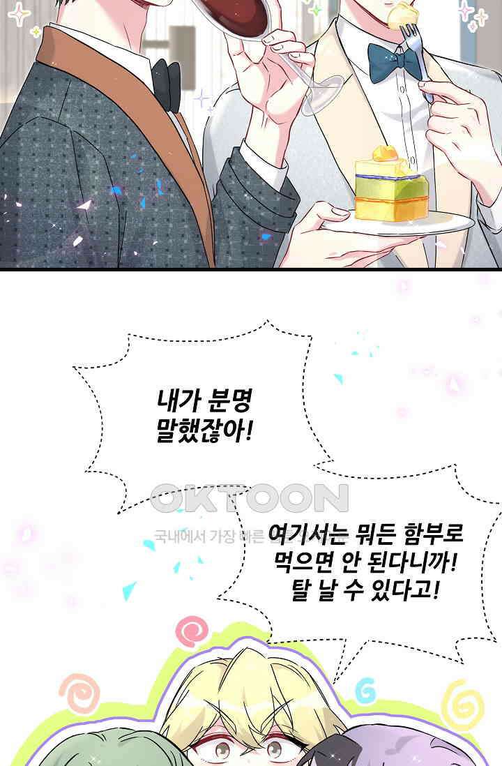 베이비가 생겼어요 273화 4